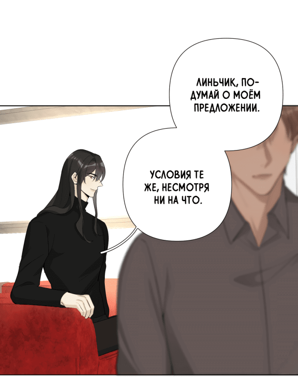 Манга Богатый мистер дракон! - Глава 48 Страница 49