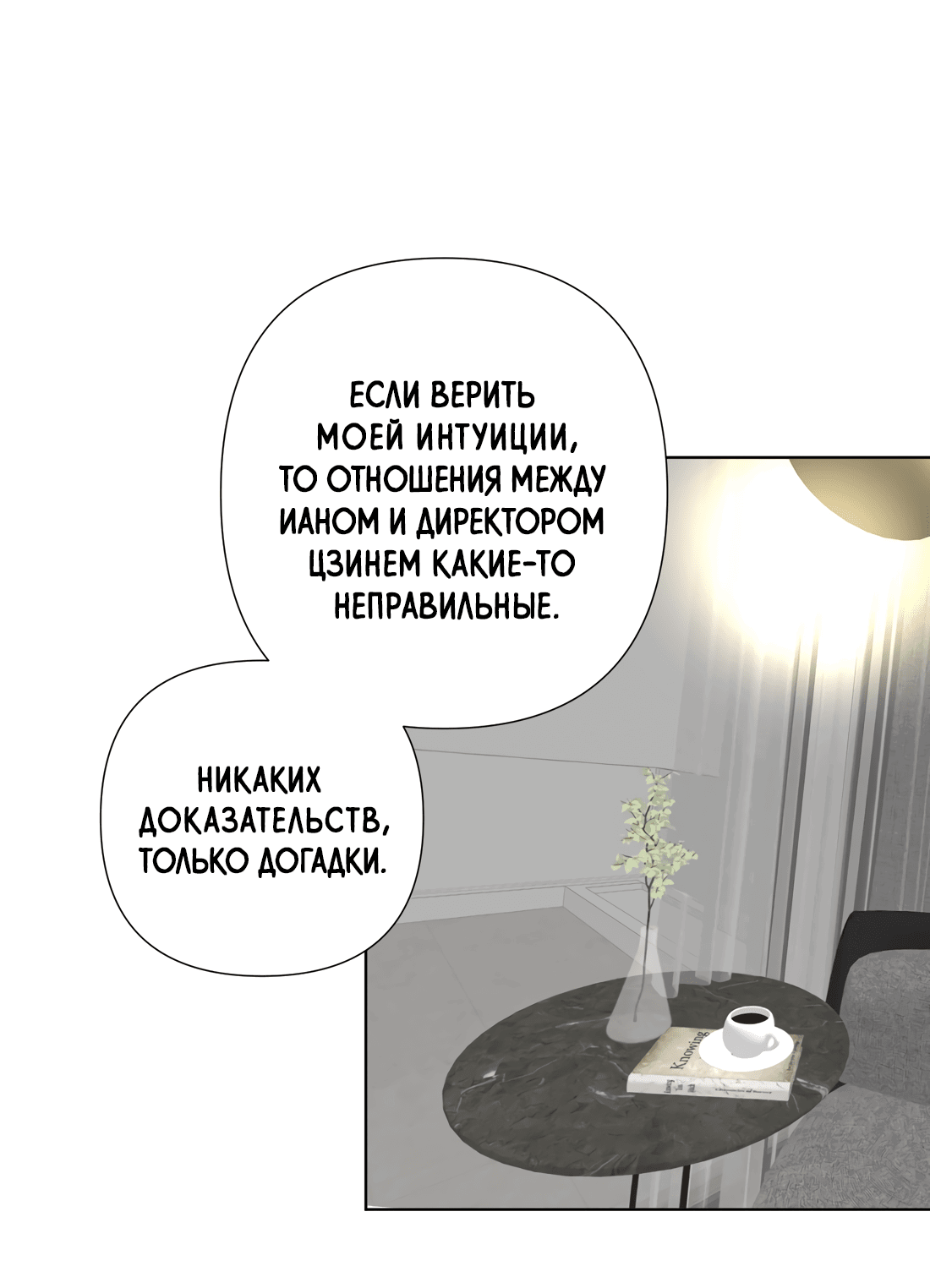 Манга Богатый мистер дракон! - Глава 53 Страница 24