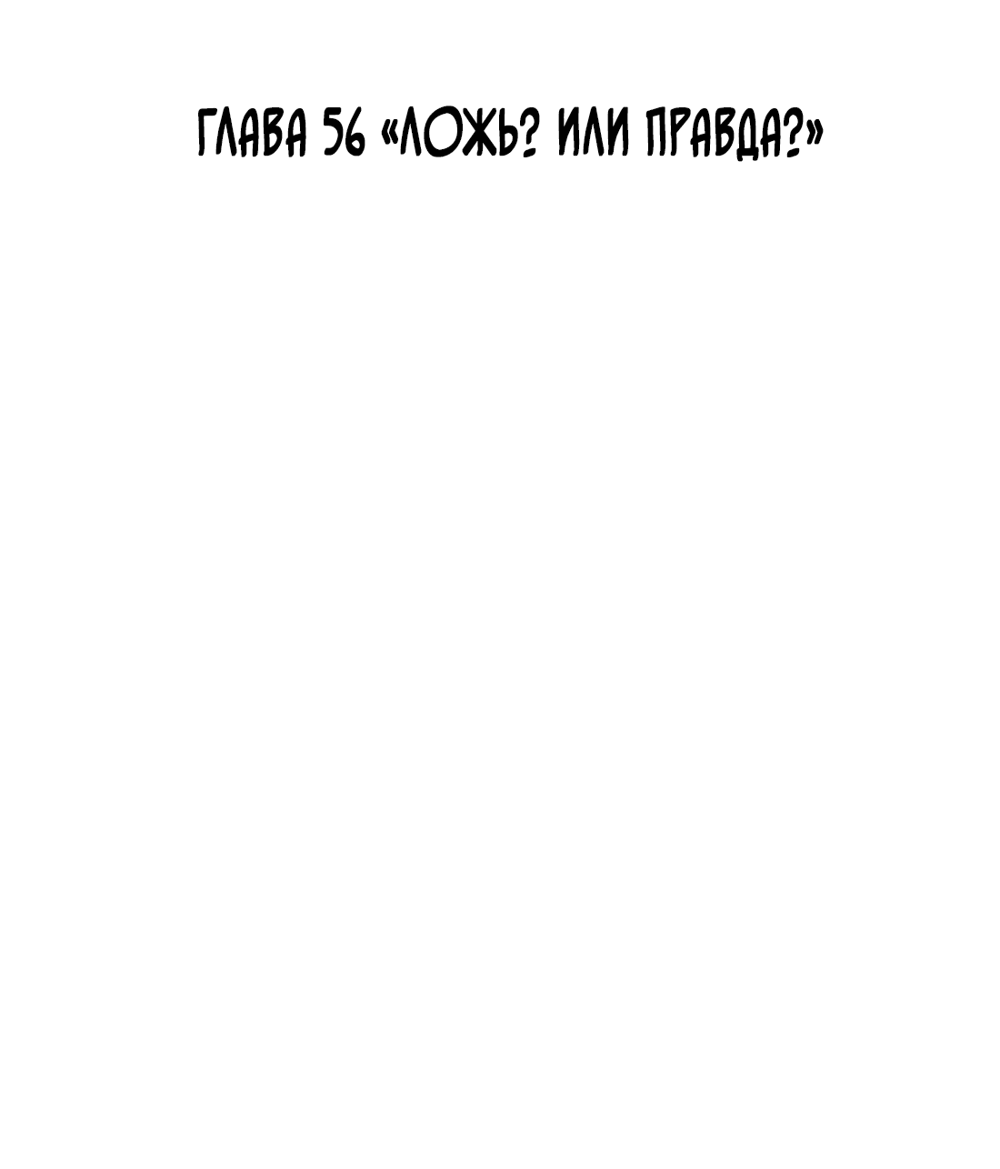 Манга Богатый мистер дракон! - Глава 56 Страница 3