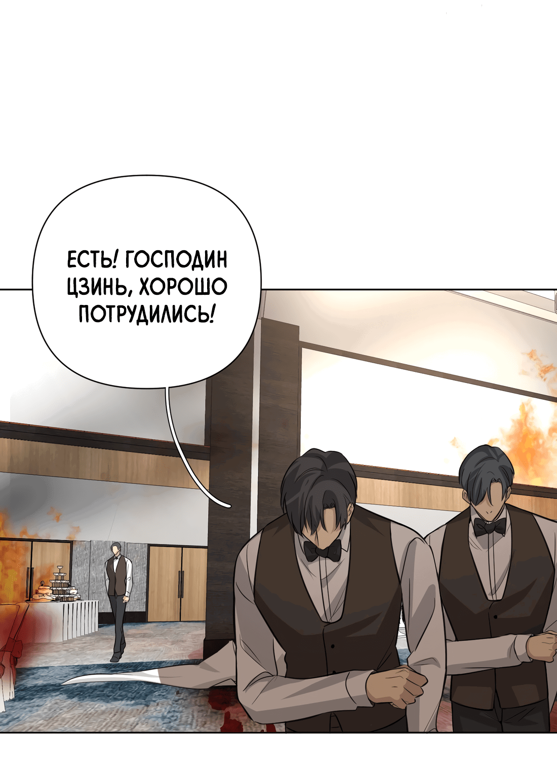 Манга Богатый мистер дракон! - Глава 75 Страница 7