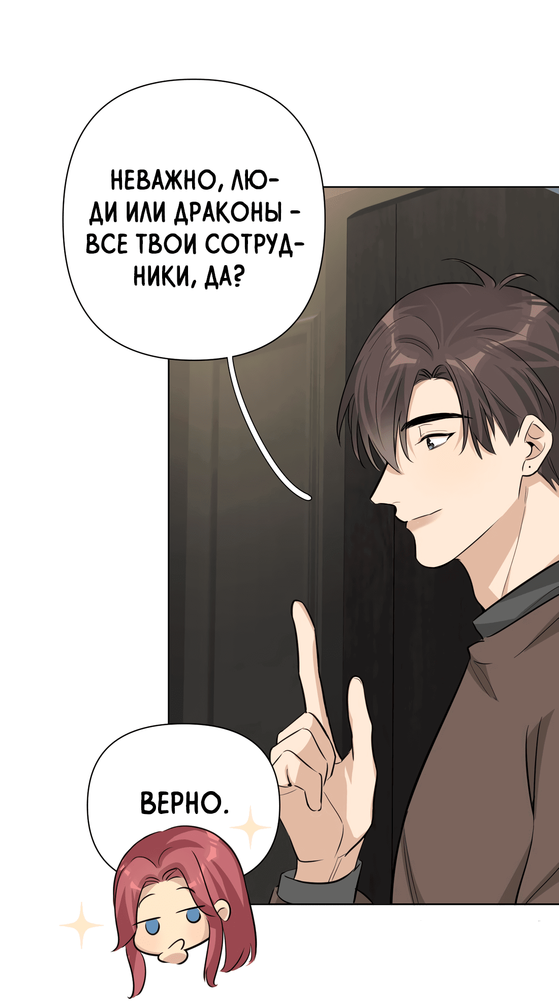 Манга Богатый мистер дракон! - Глава 77 Страница 24