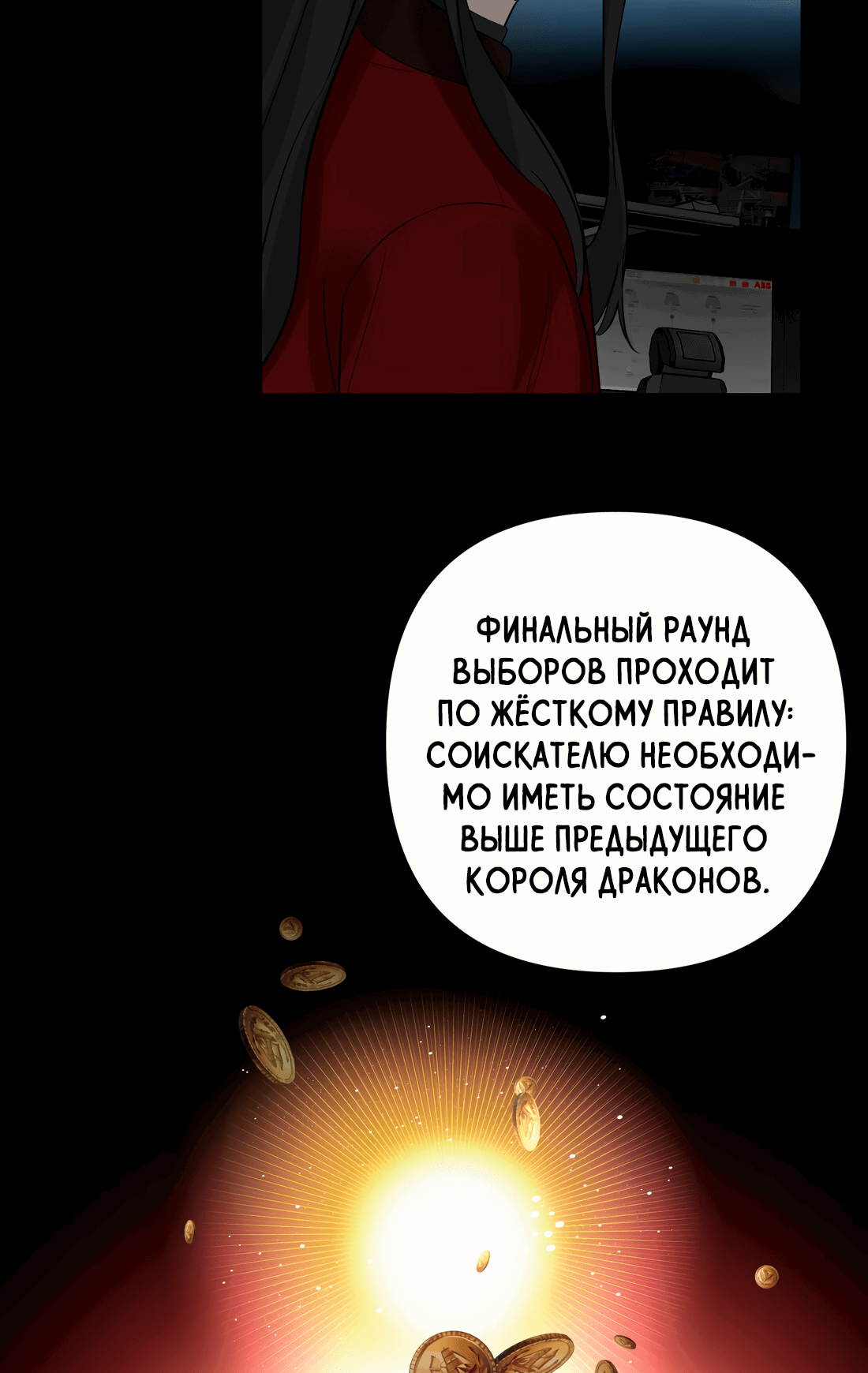 Манга Богатый мистер дракон! - Глава 77 Страница 33