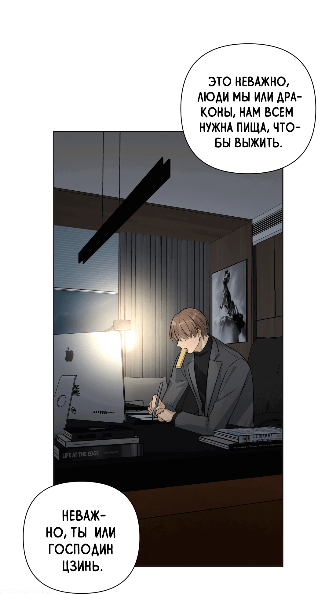 Манга Богатый мистер дракон! - Глава 77 Страница 19