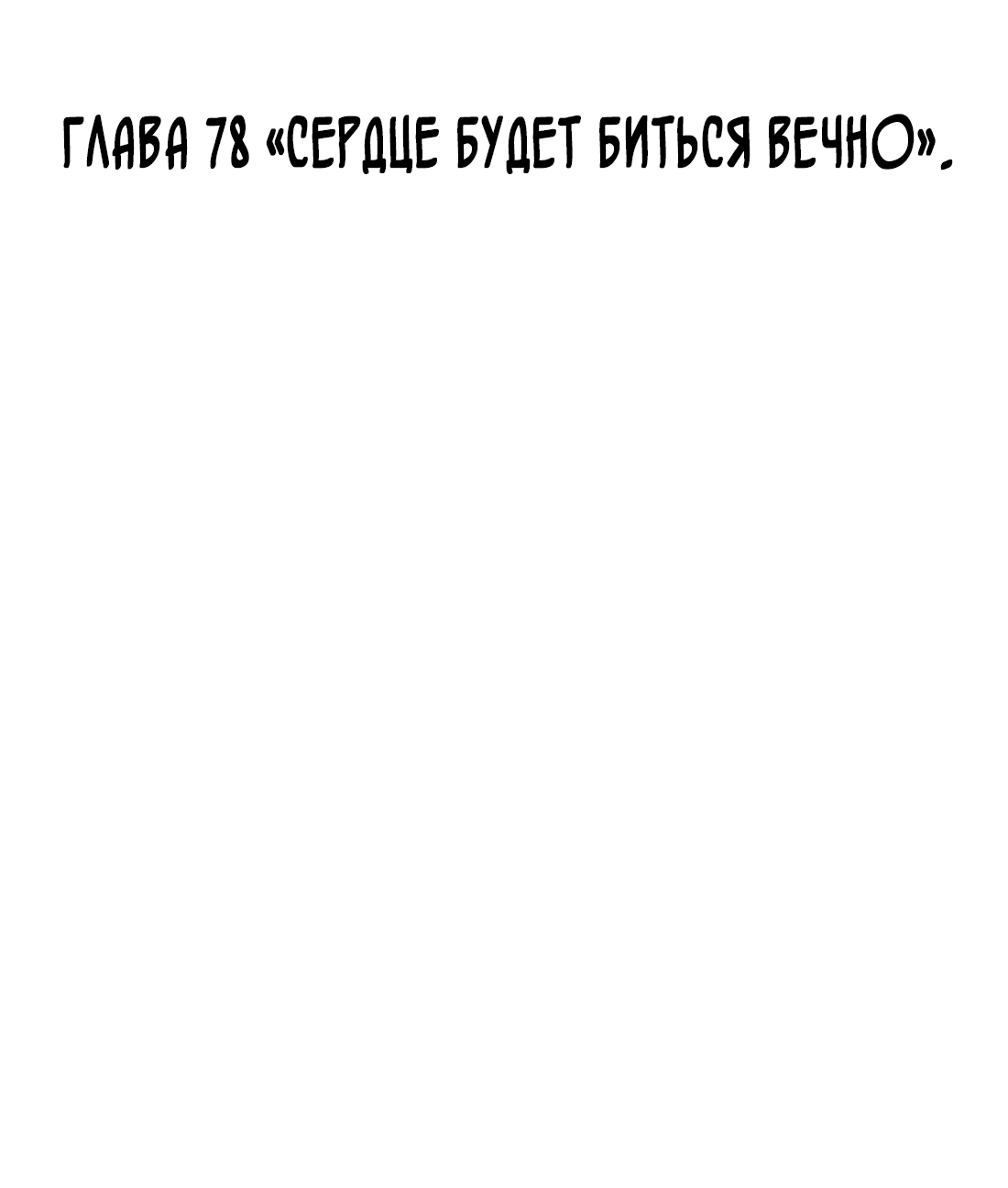 Манга Богатый мистер дракон! - Глава 78 Страница 3