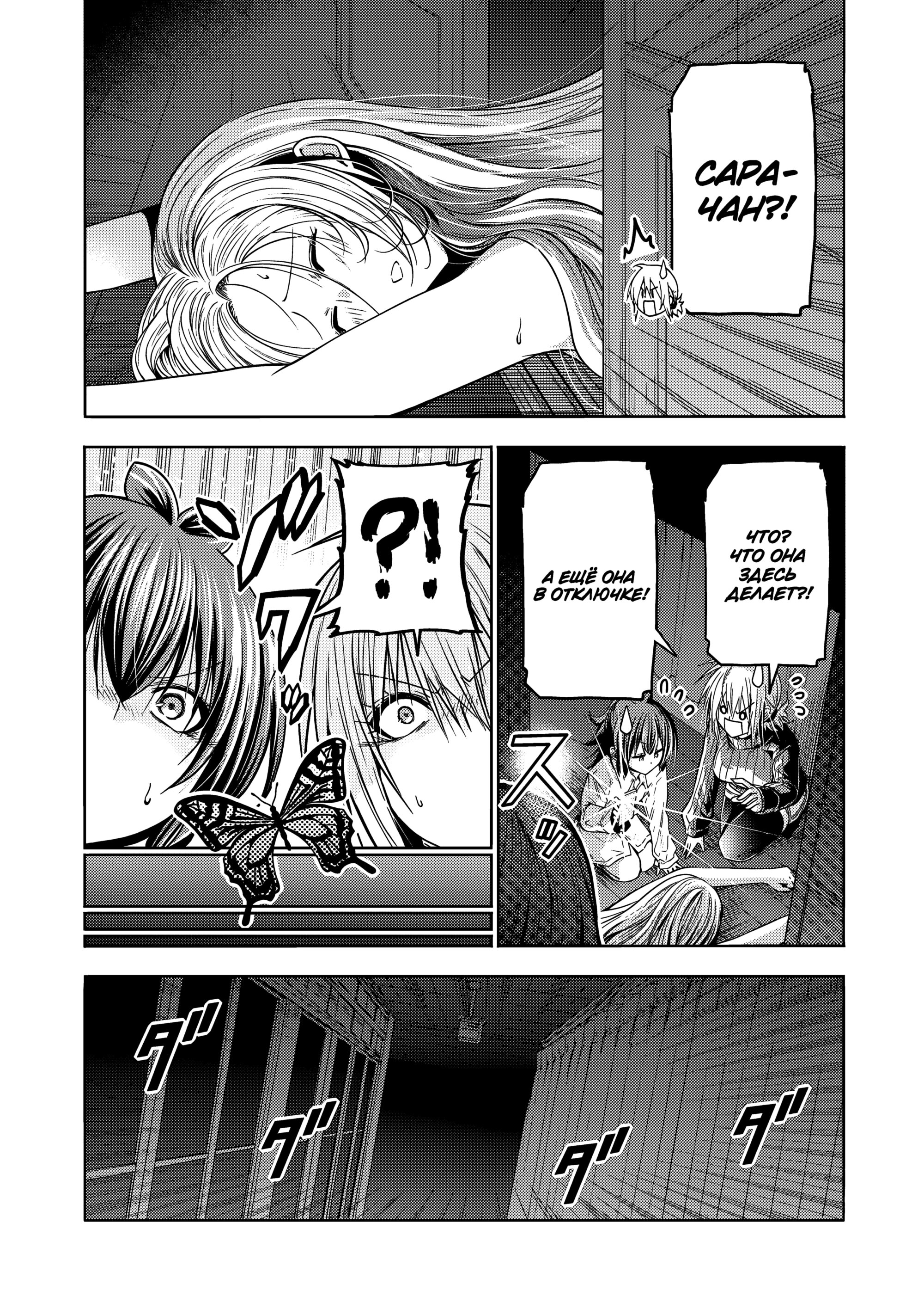 Манга Храм - Глава 117 Страница 4