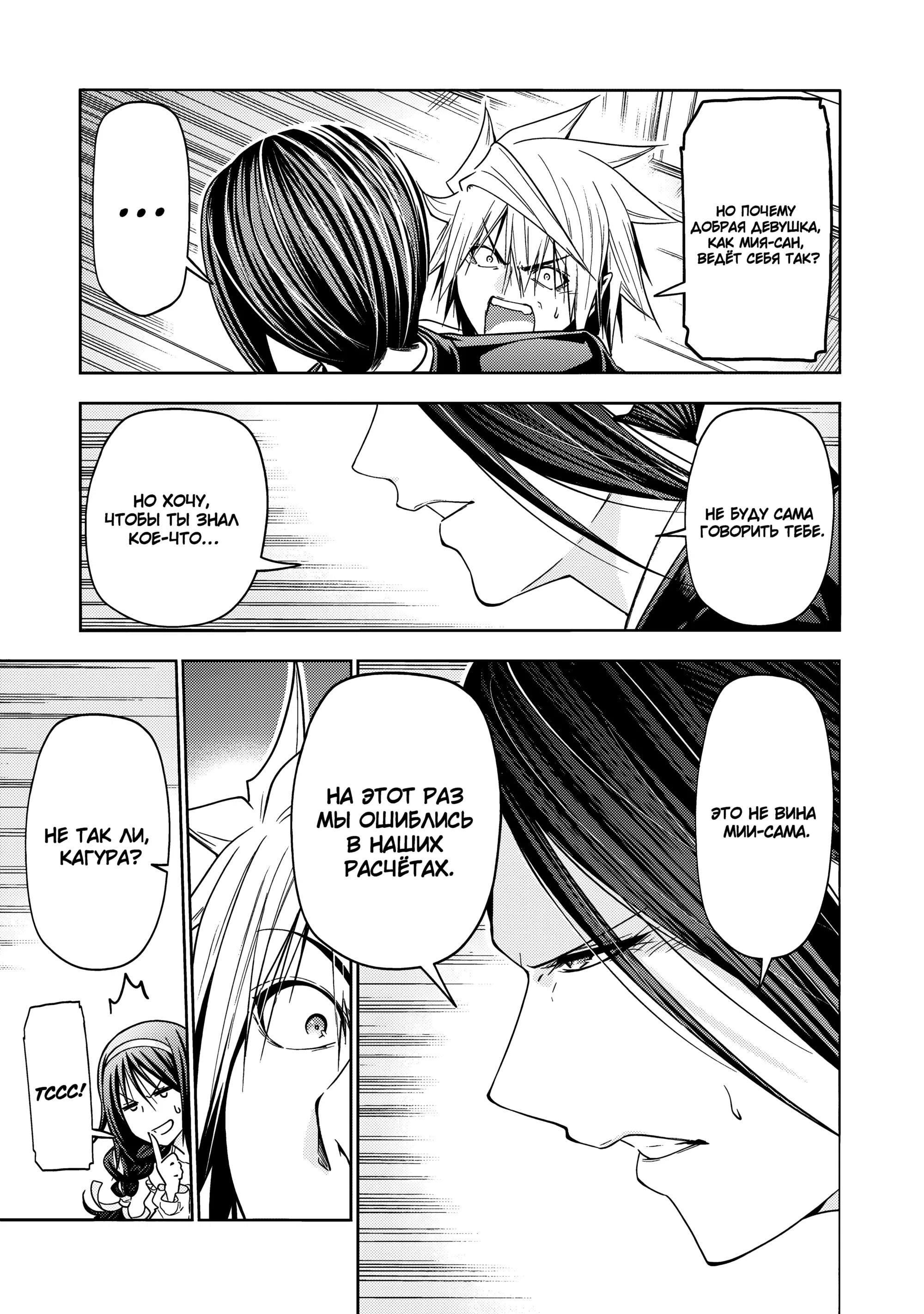 Манга Храм - Глава 117 Страница 21