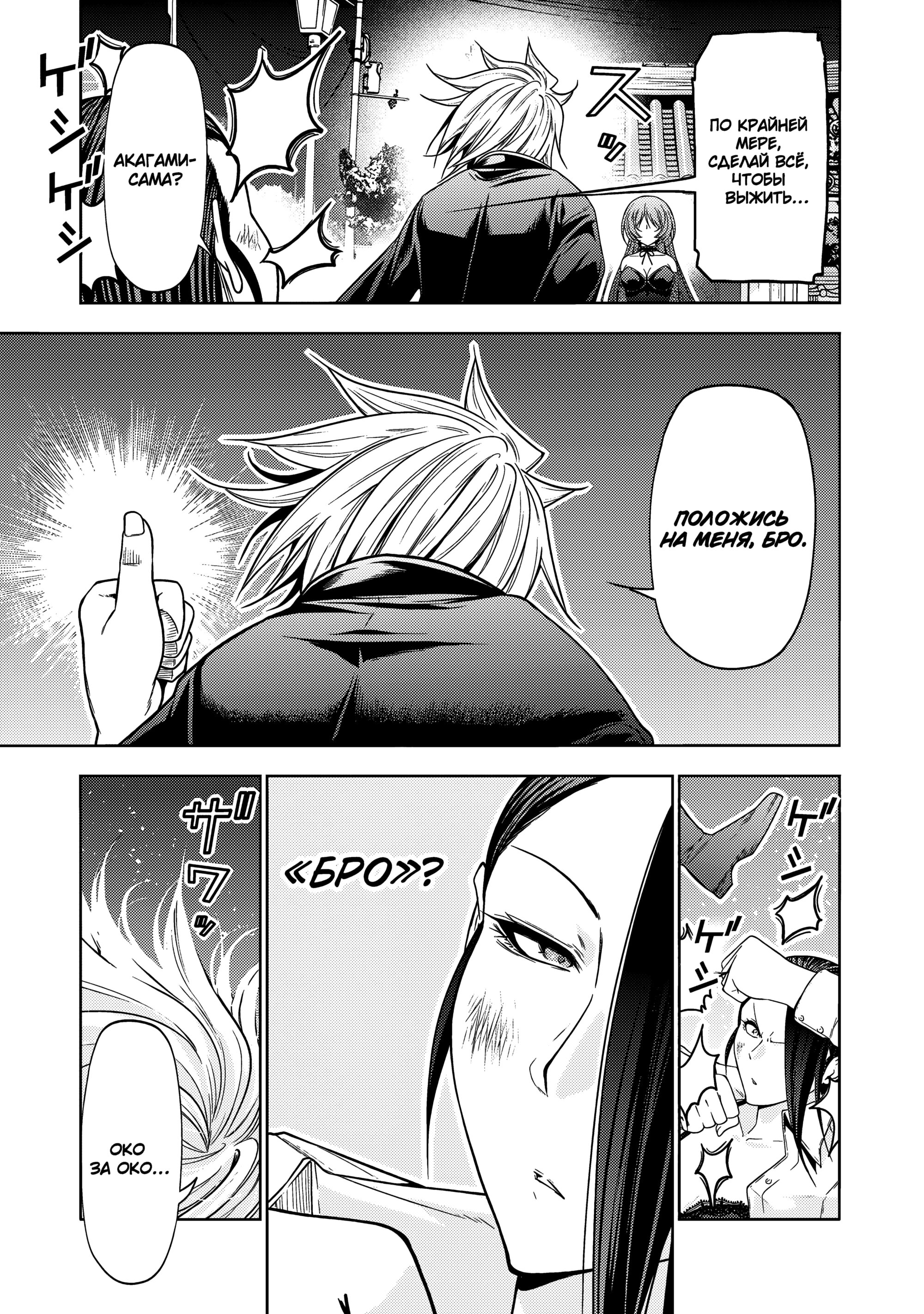 Манга Храм - Глава 117 Страница 27