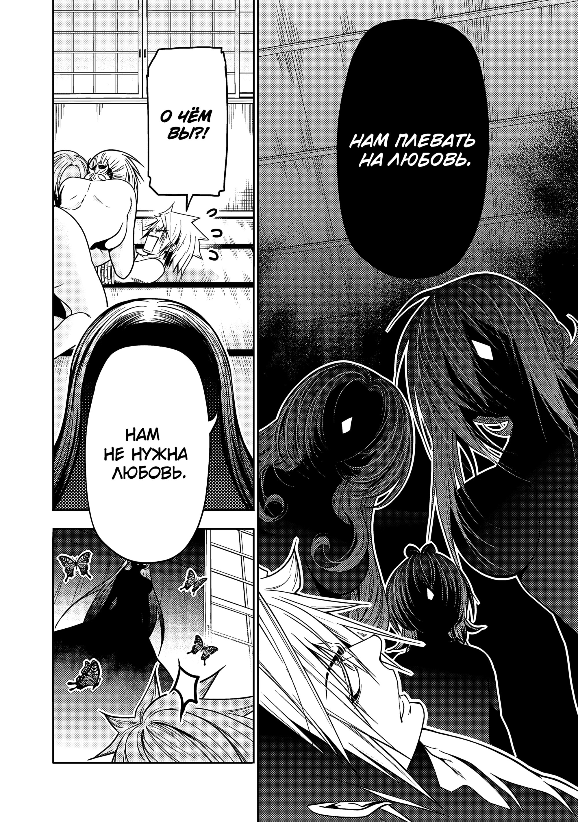 Манга Храм - Глава 117 Страница 12