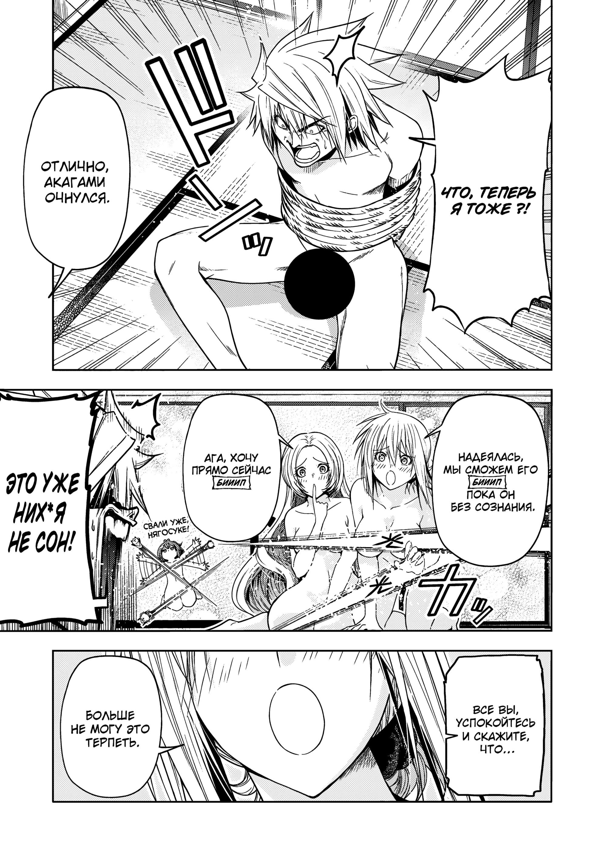 Манга Храм - Глава 117 Страница 9