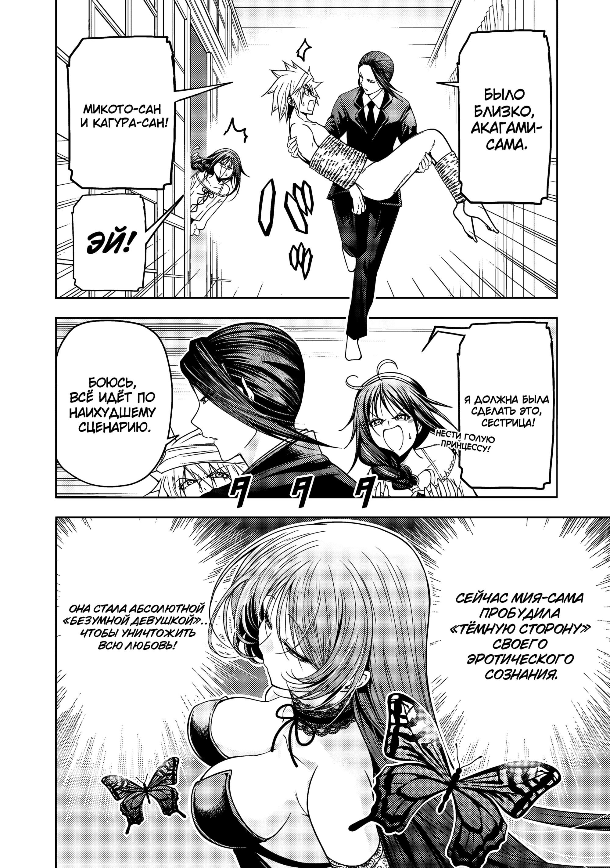 Манга Храм - Глава 117 Страница 18