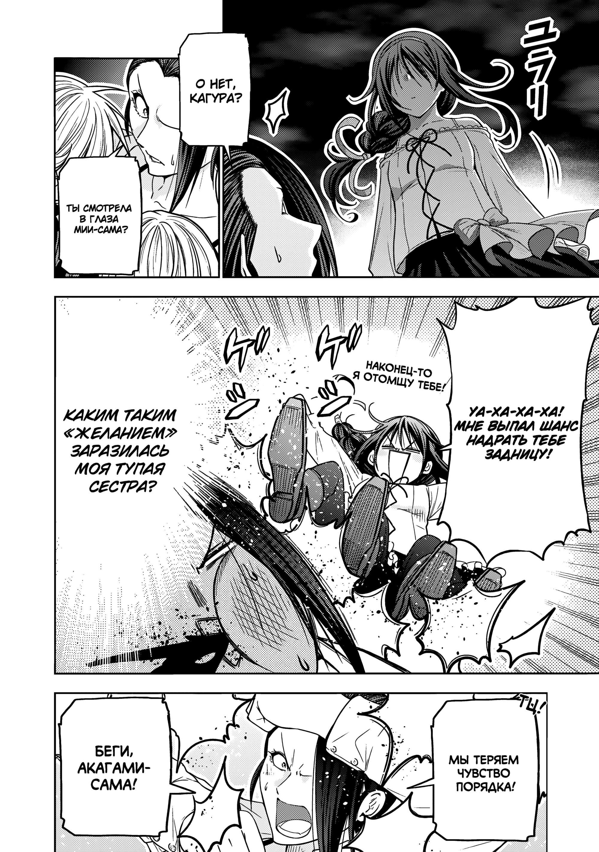 Манга Храм - Глава 117 Страница 26