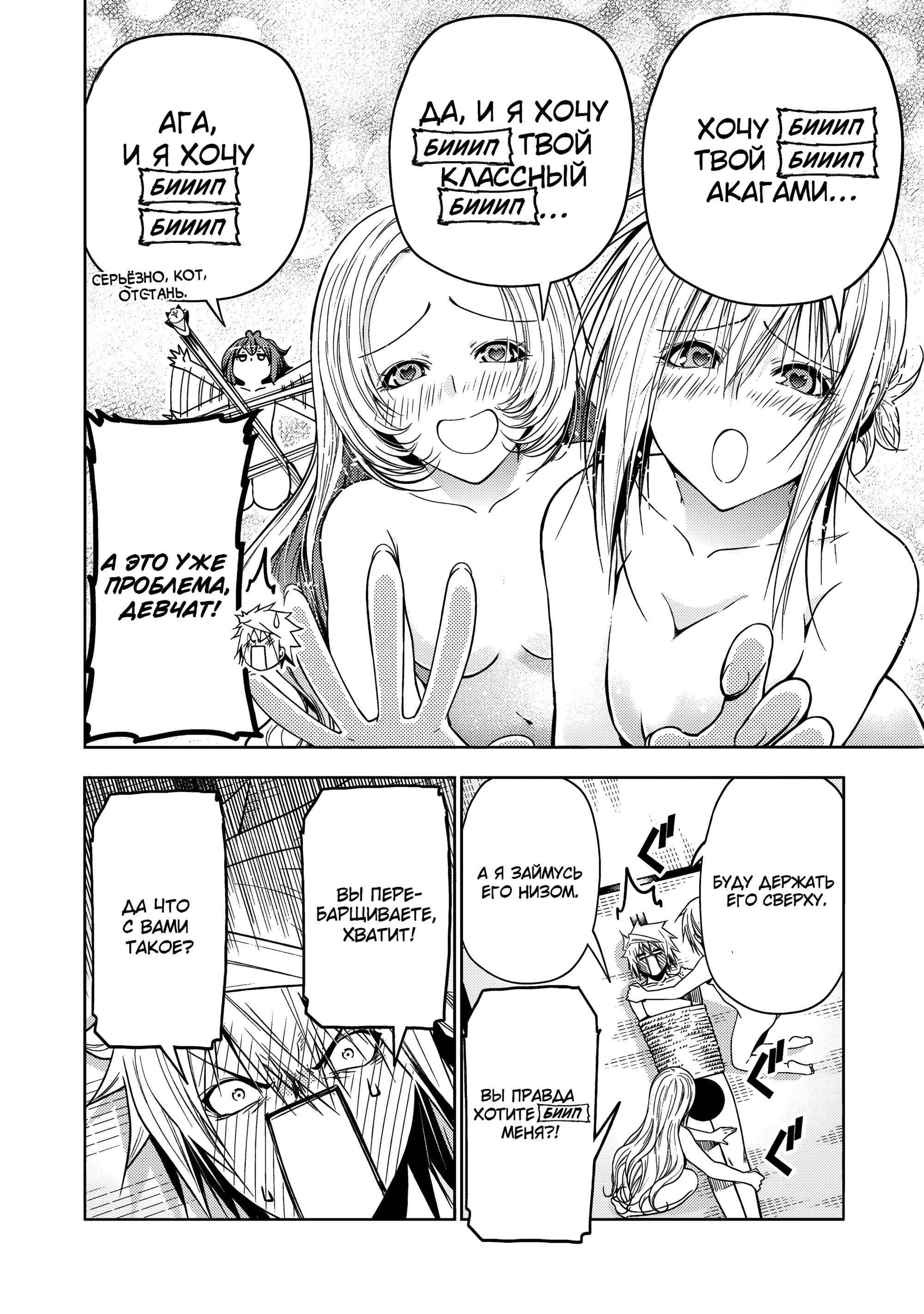 Манга Храм - Глава 117 Страница 10