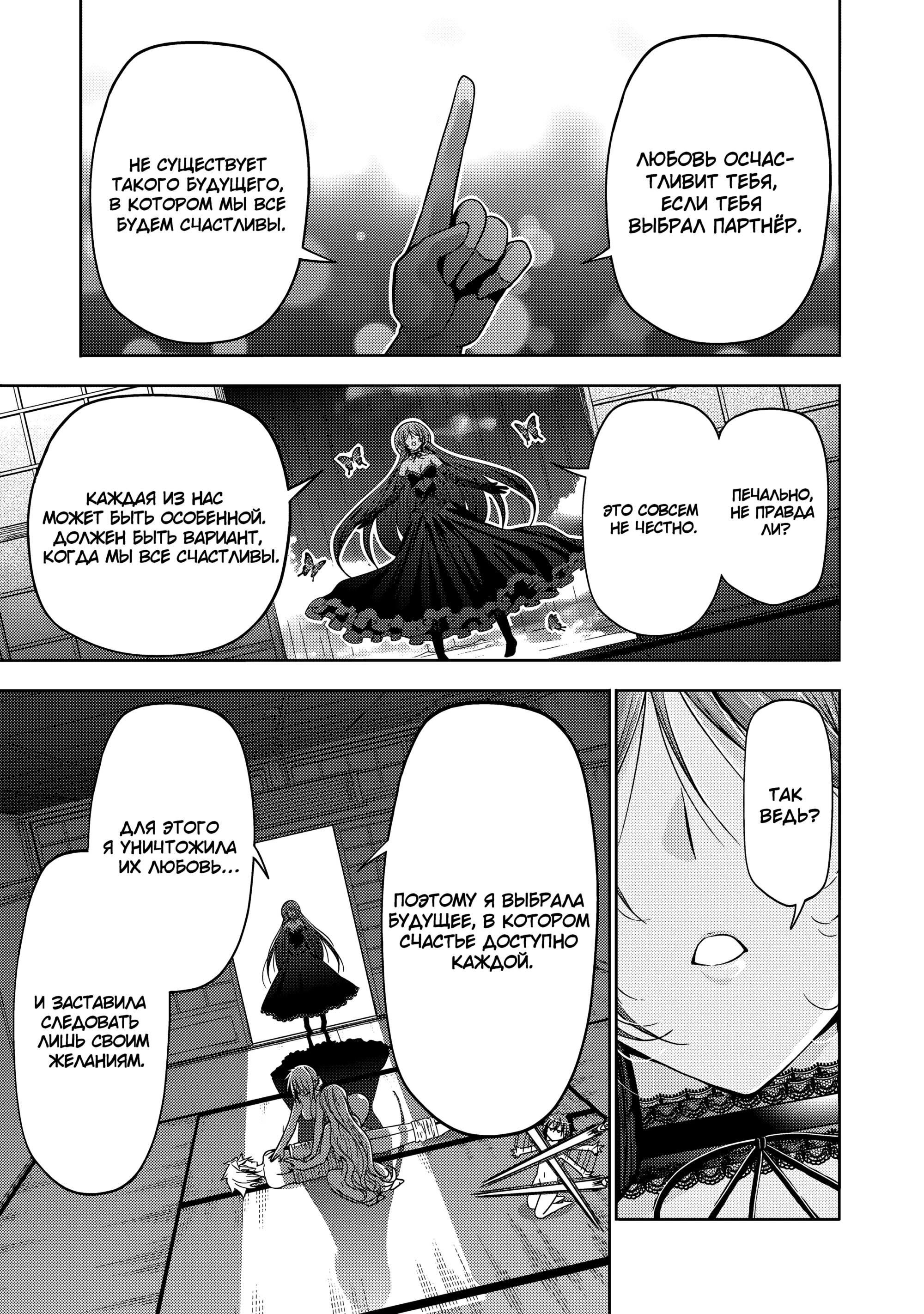 Манга Храм - Глава 117 Страница 15