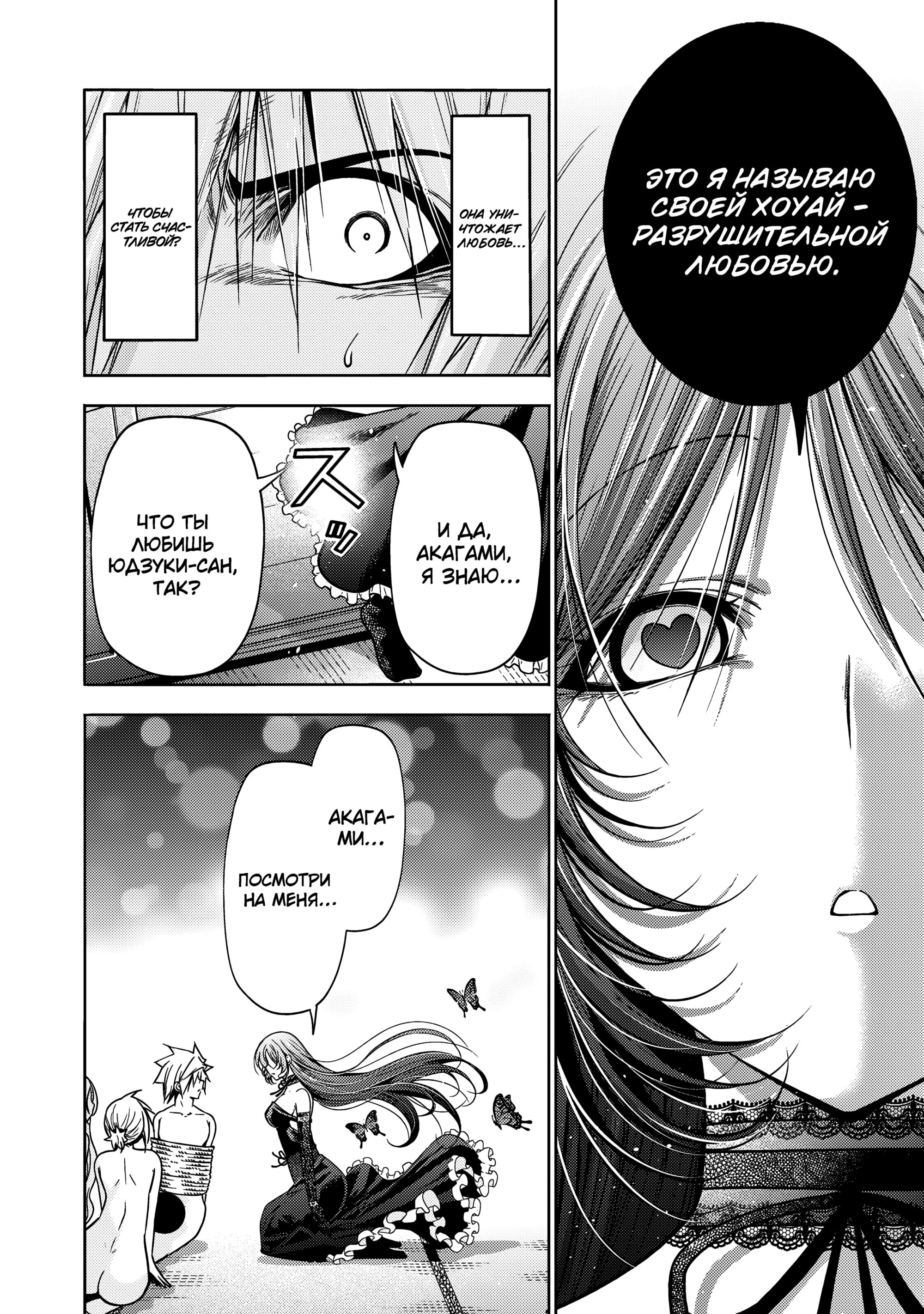 Манга Храм - Глава 117 Страница 16