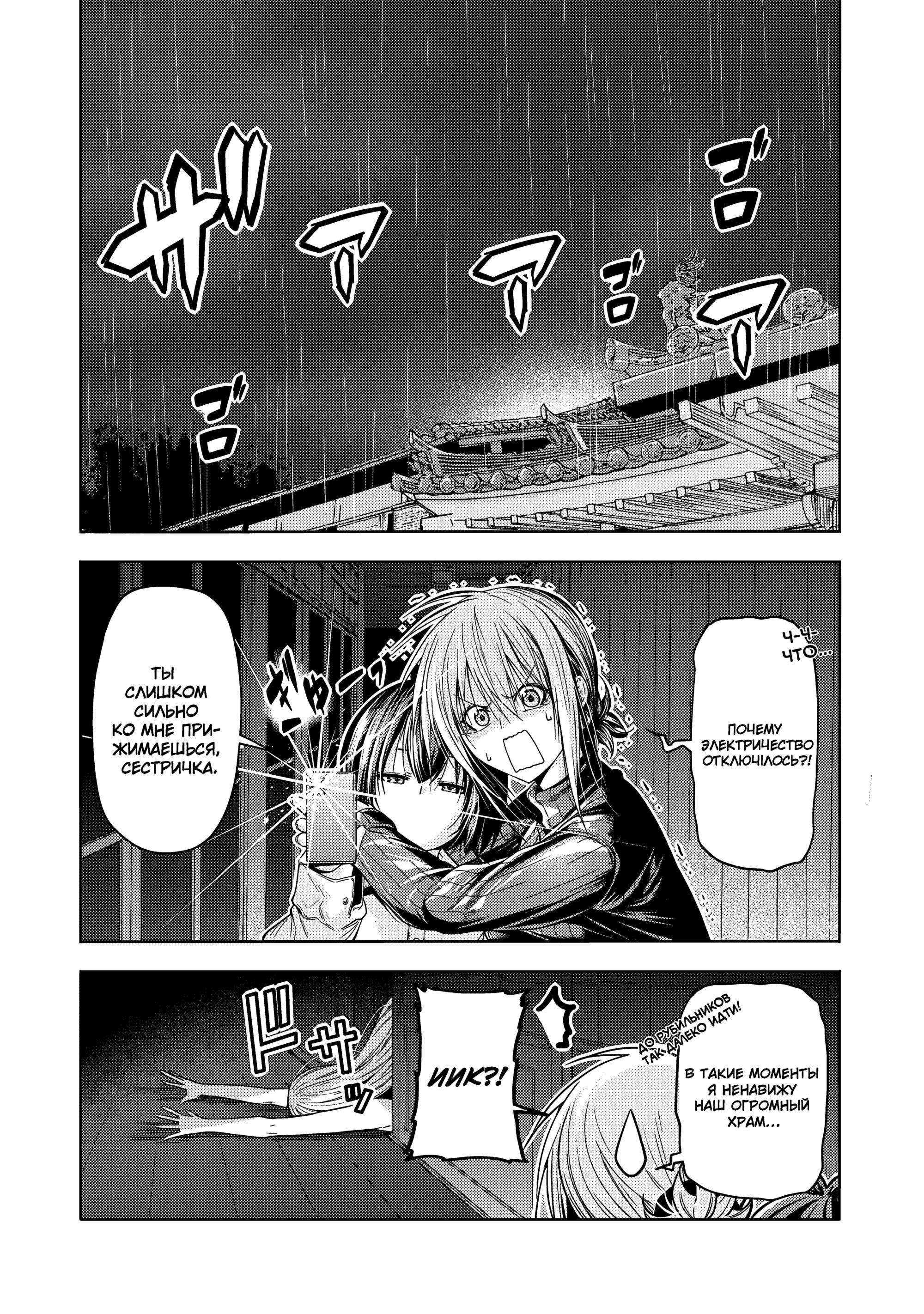 Манга Храм - Глава 117 Страница 3