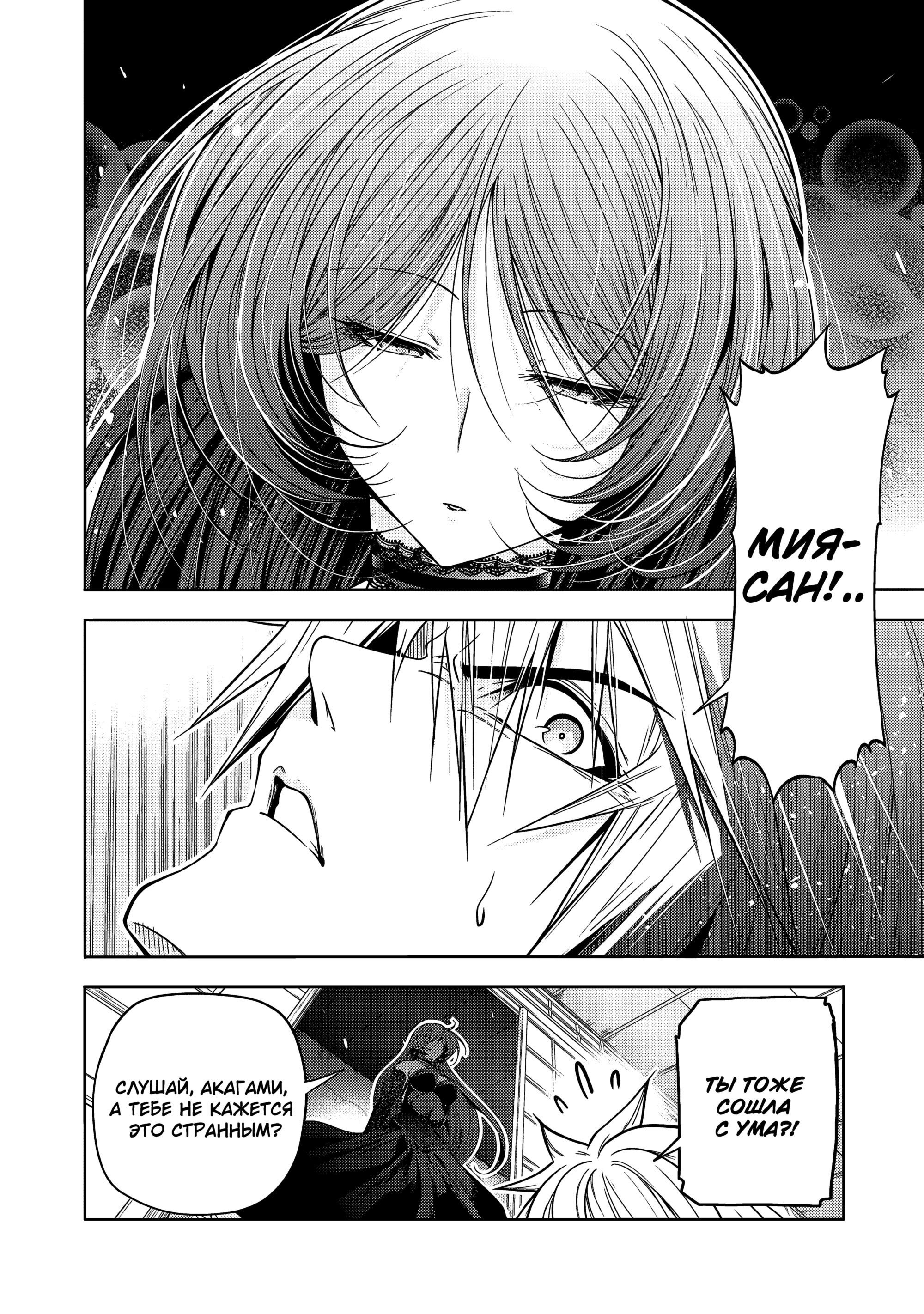 Манга Храм - Глава 117 Страница 14