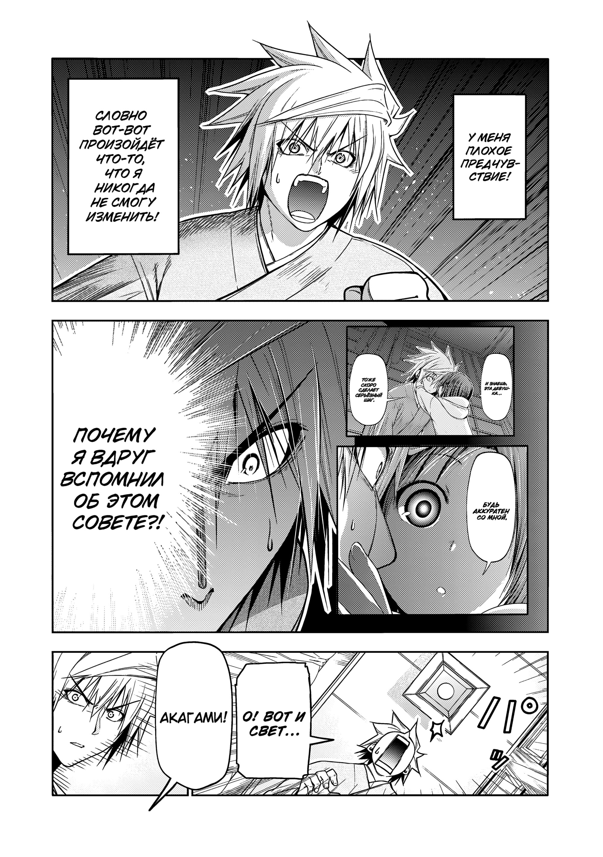 Манга Храм - Глава 117 Страница 5