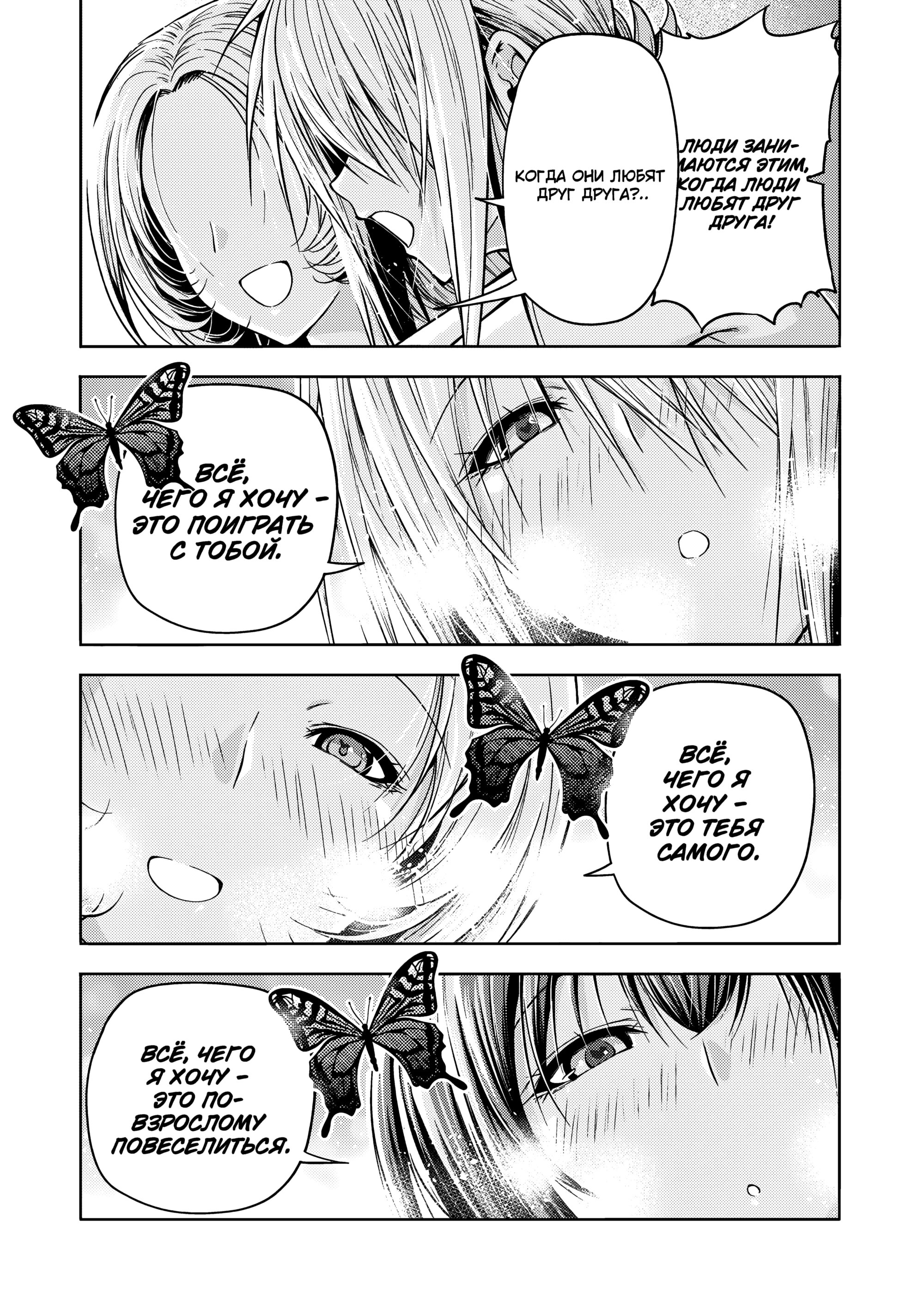 Манга Храм - Глава 117 Страница 11