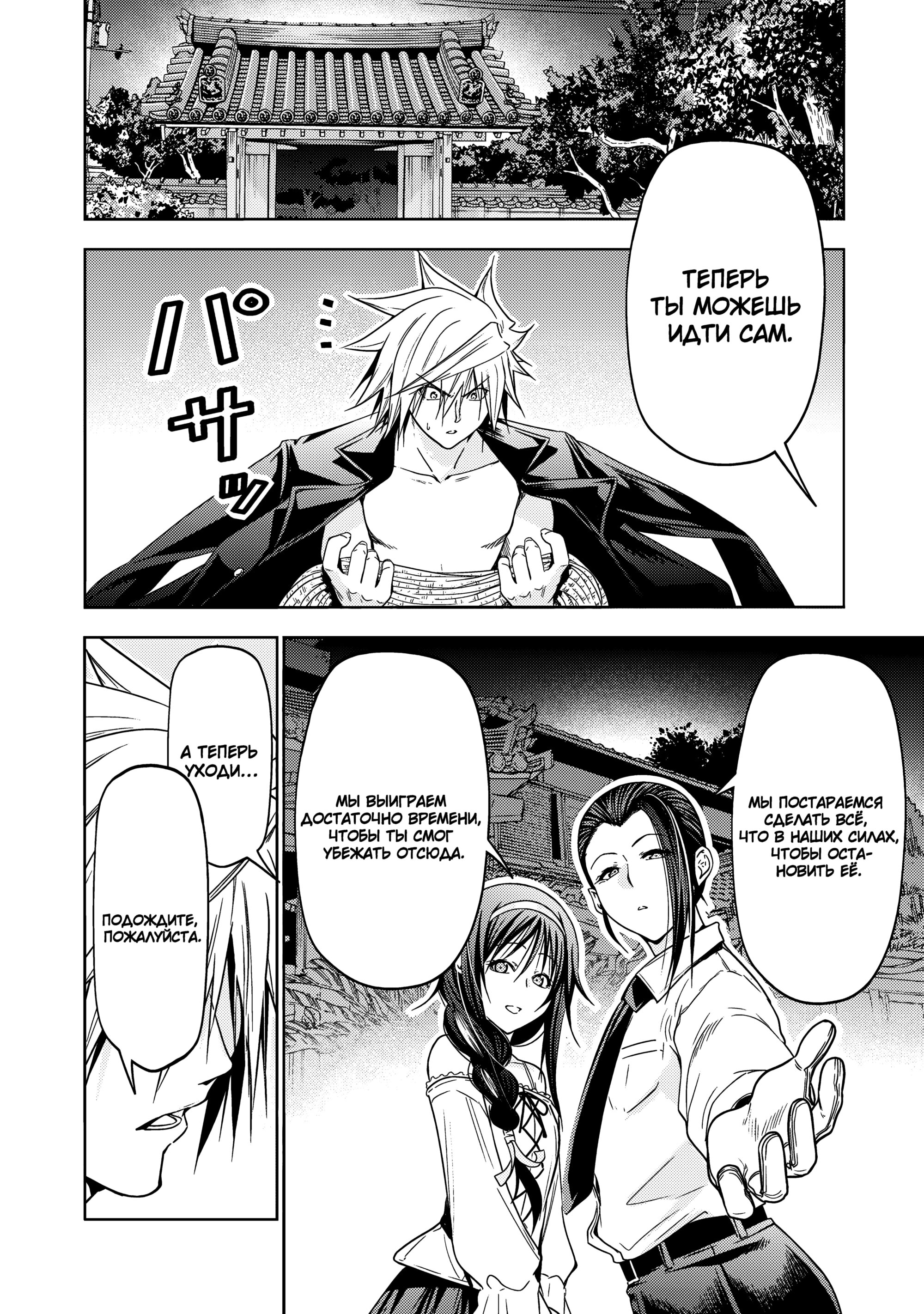 Манга Храм - Глава 117 Страница 22
