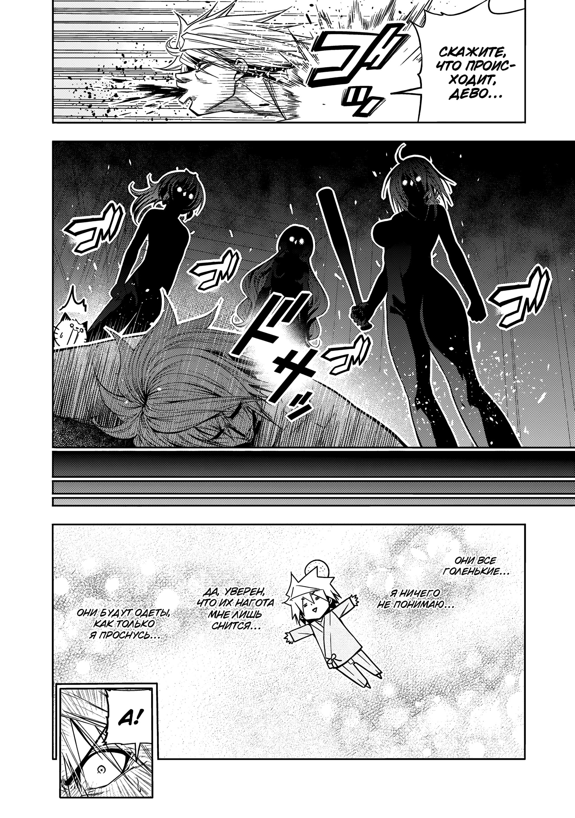 Манга Храм - Глава 117 Страница 8