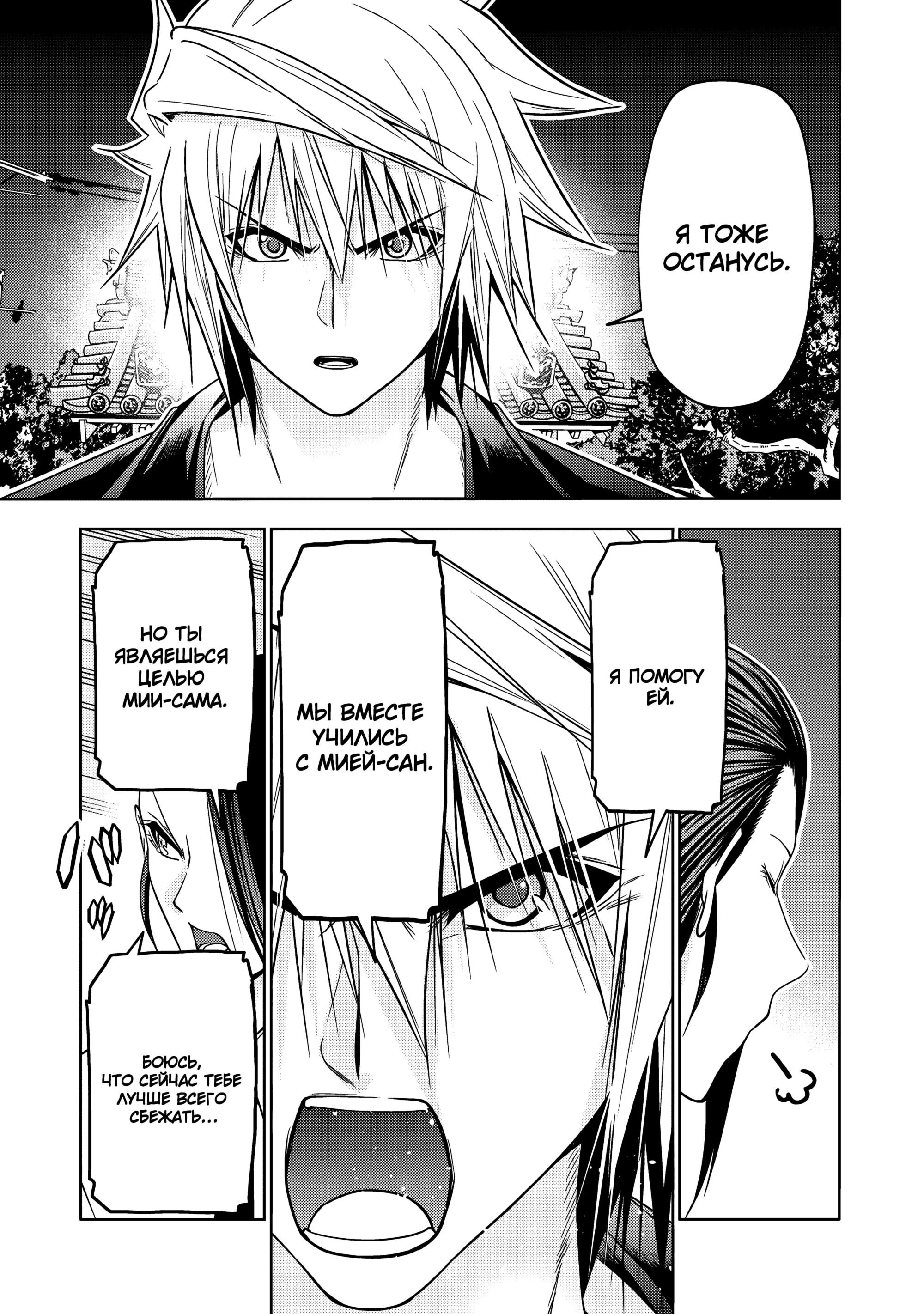 Манга Храм - Глава 117 Страница 23