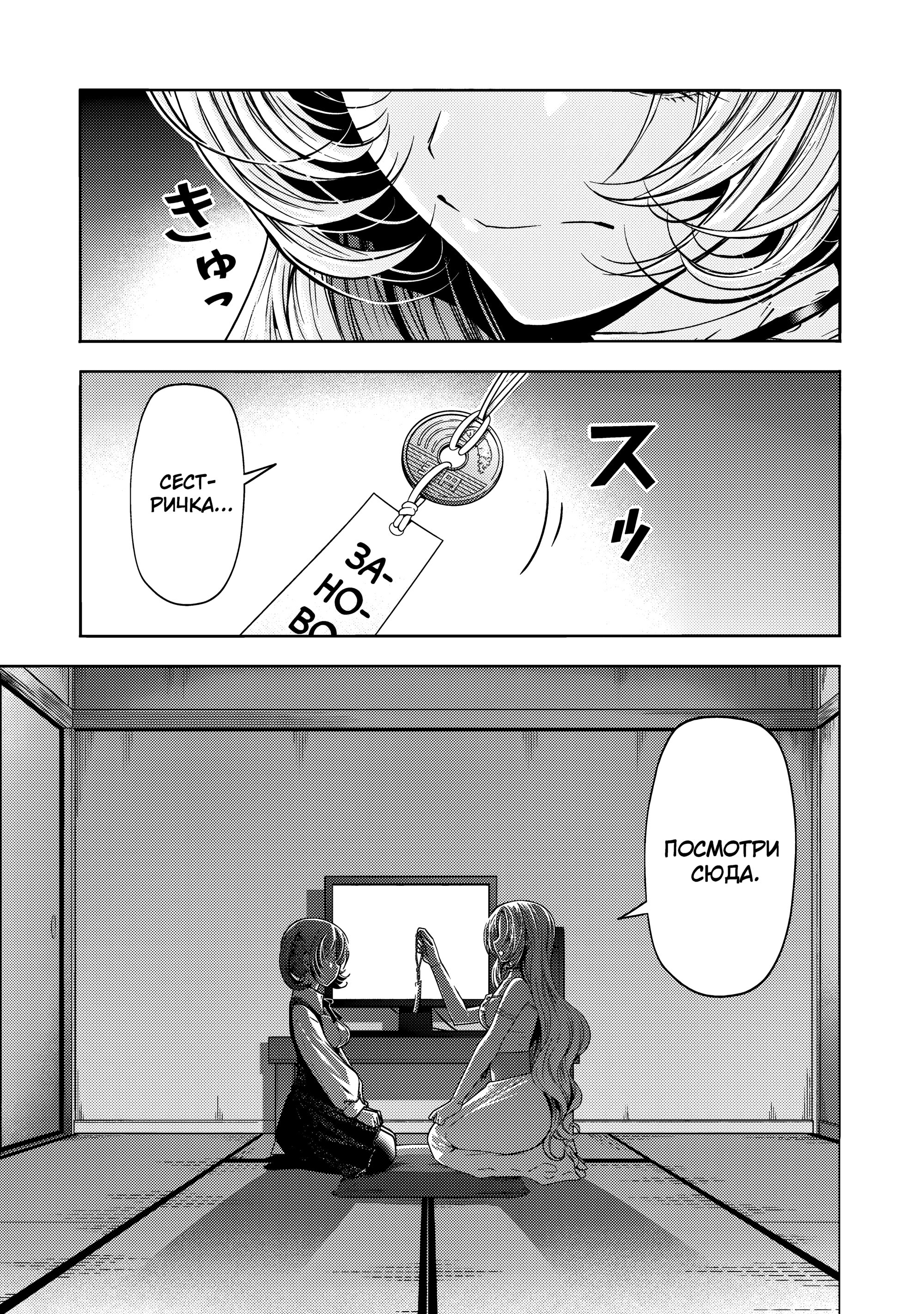 Манга Храм - Глава 116 Страница 17