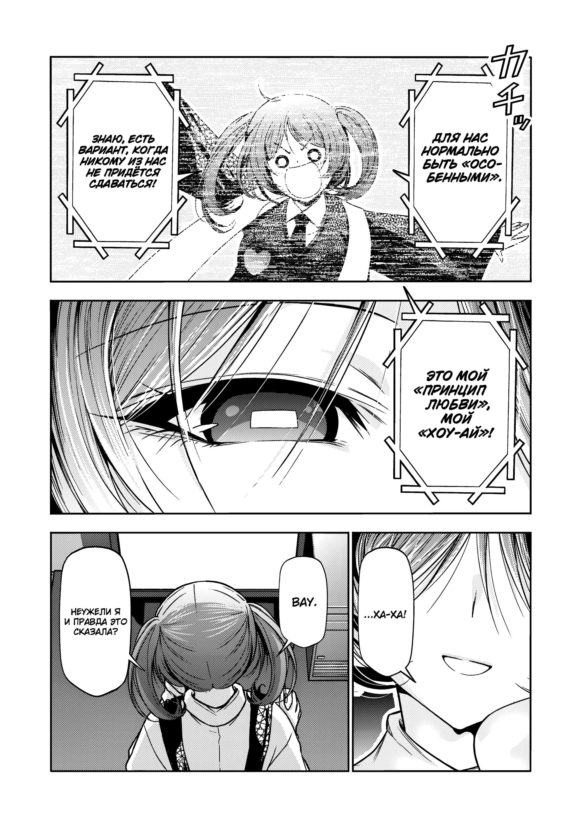 Манга Храм - Глава 116 Страница 12