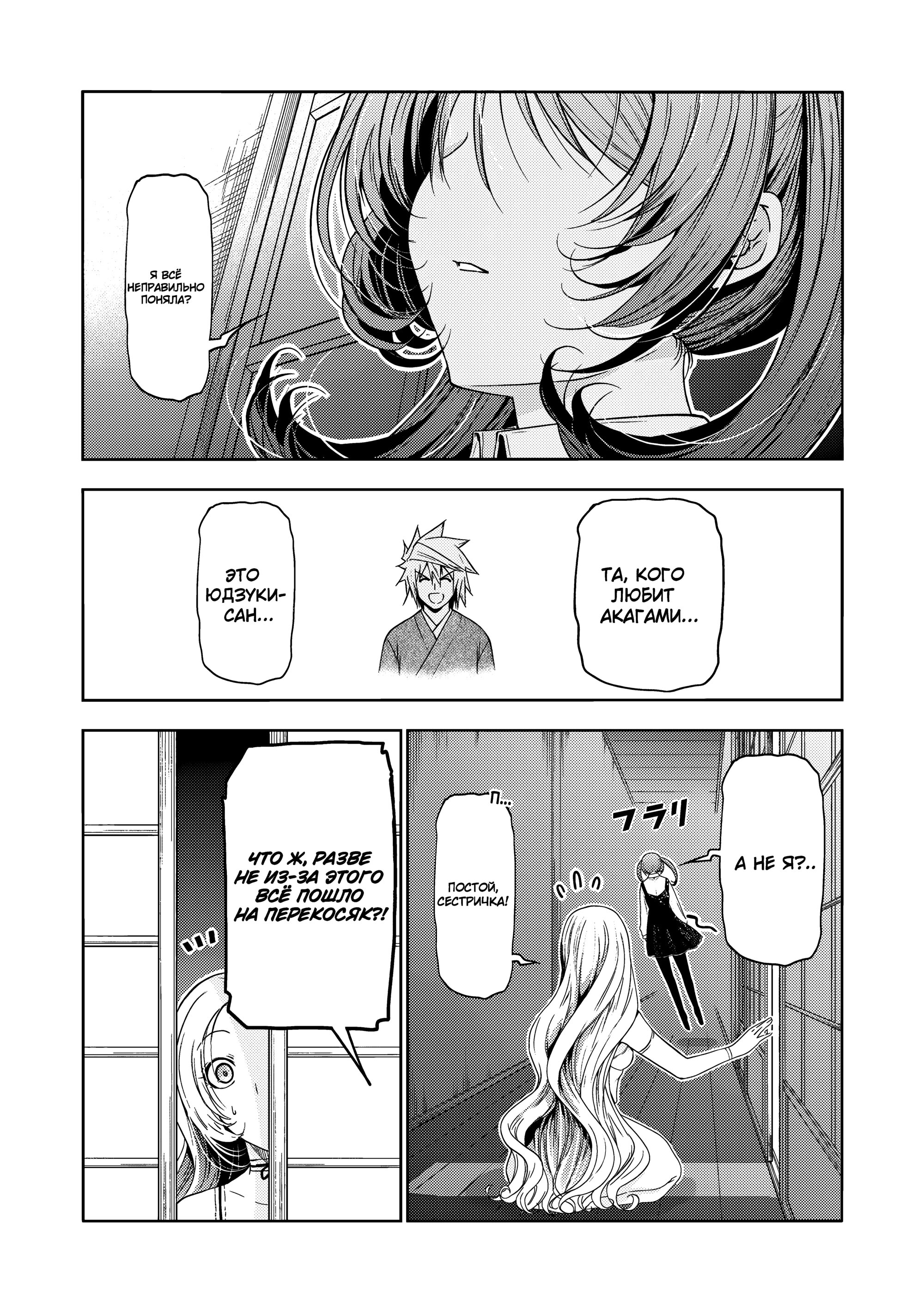 Манга Храм - Глава 116 Страница 3