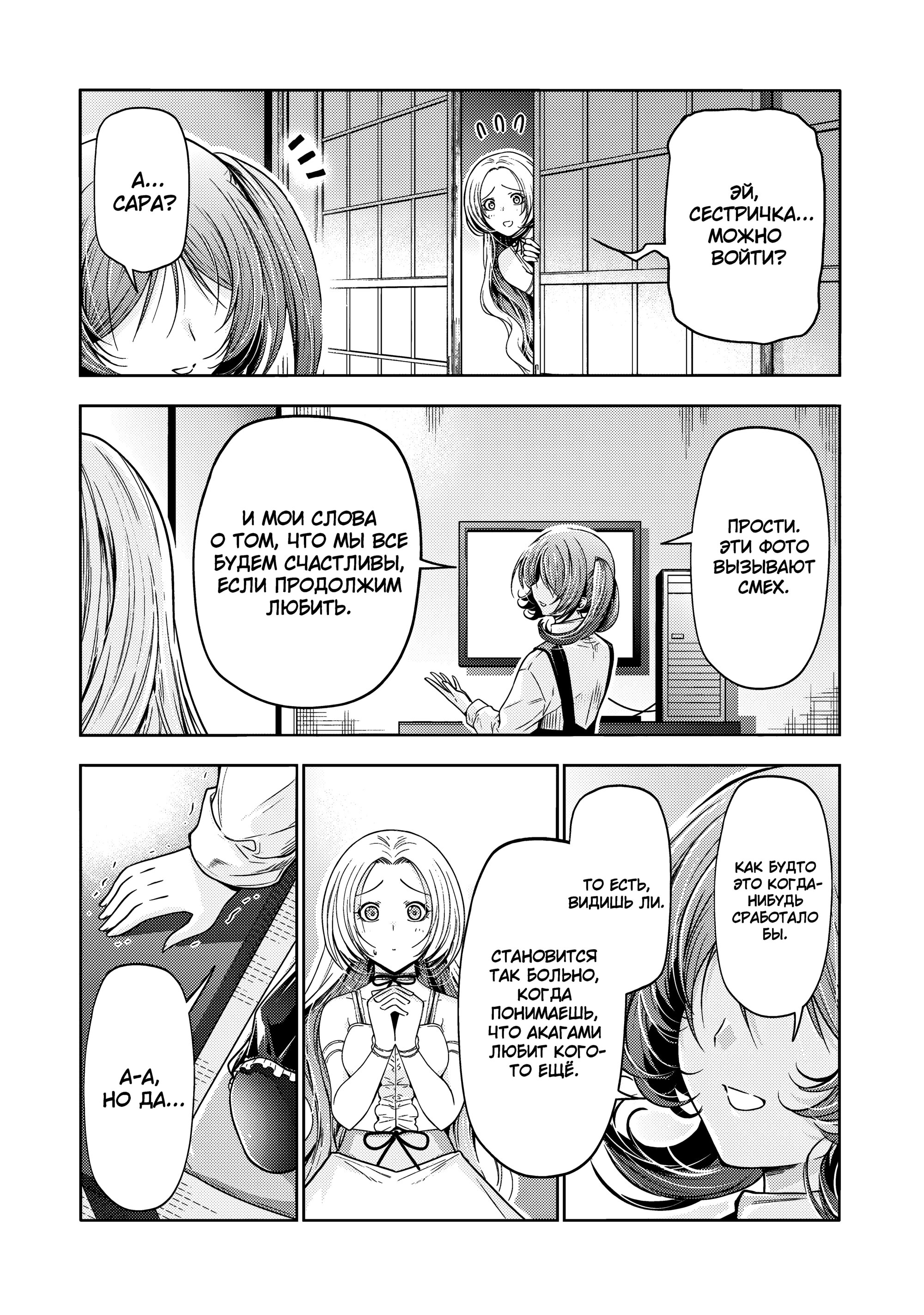 Манга Храм - Глава 116 Страница 14