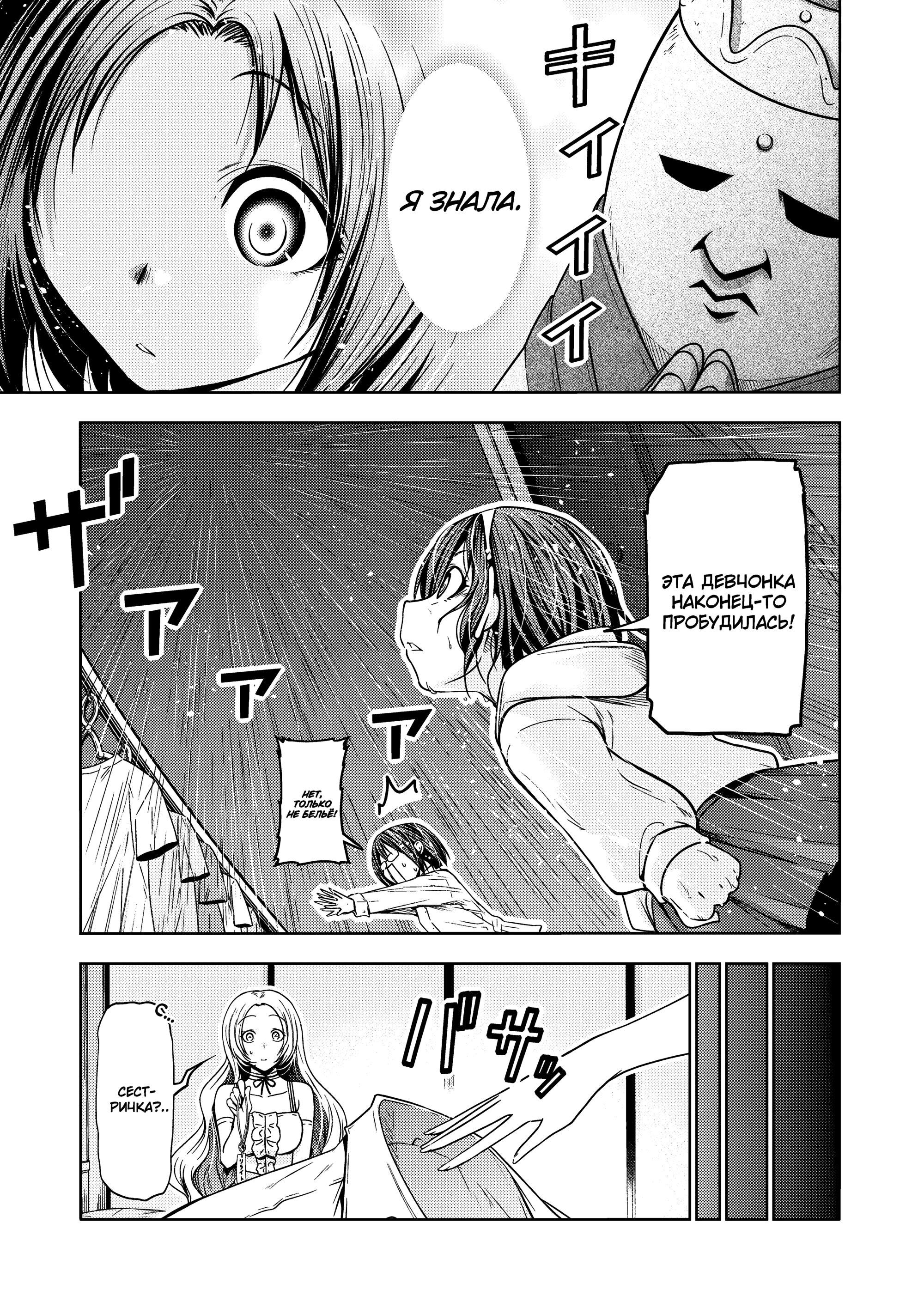 Манга Храм - Глава 116 Страница 19