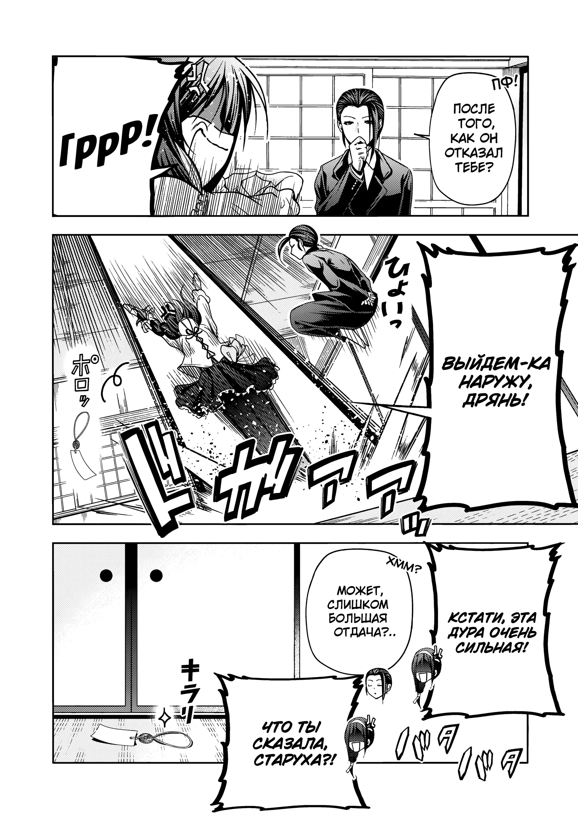 Манга Храм - Глава 116 Страница 9