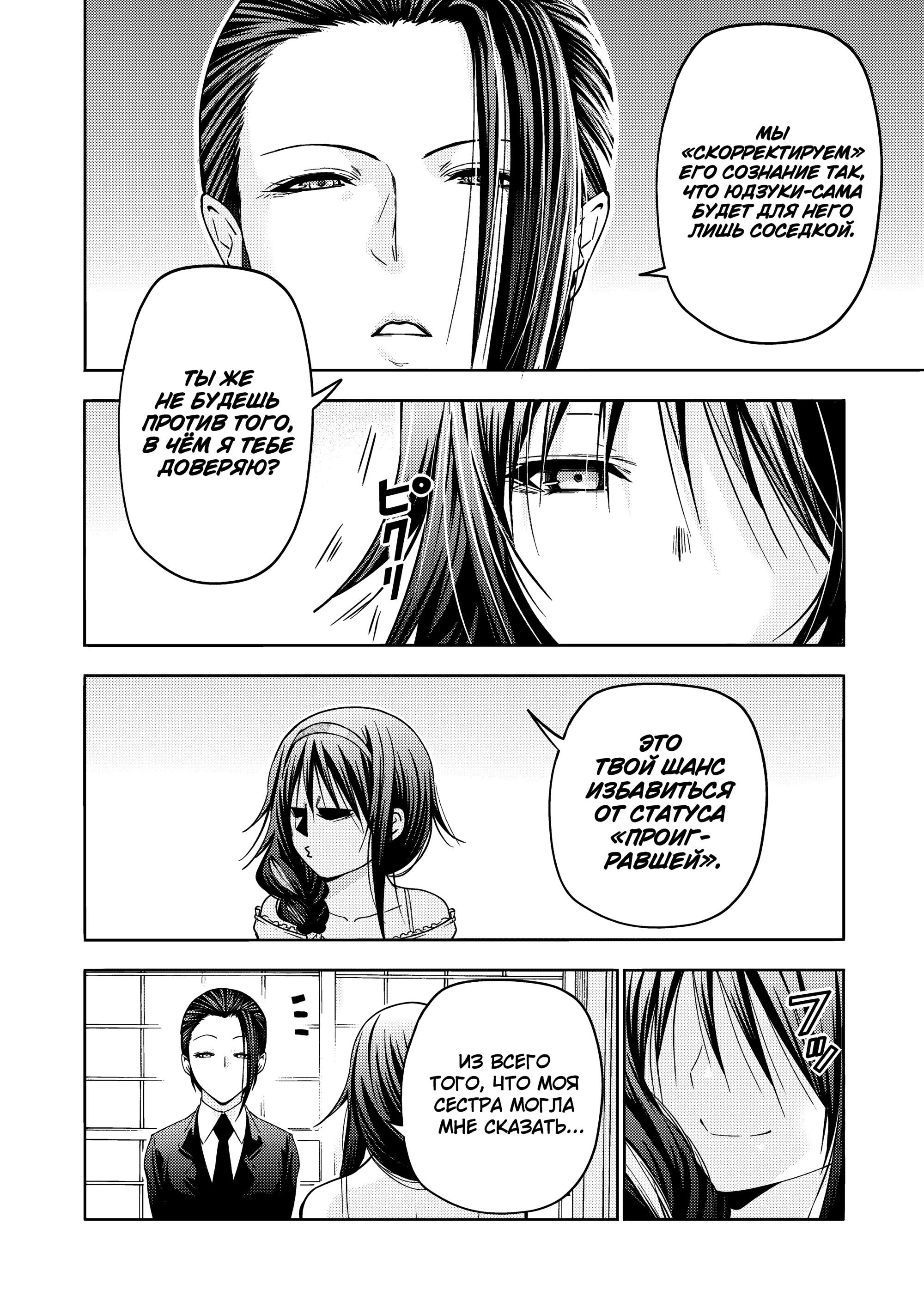 Манга Храм - Глава 116 Страница 6