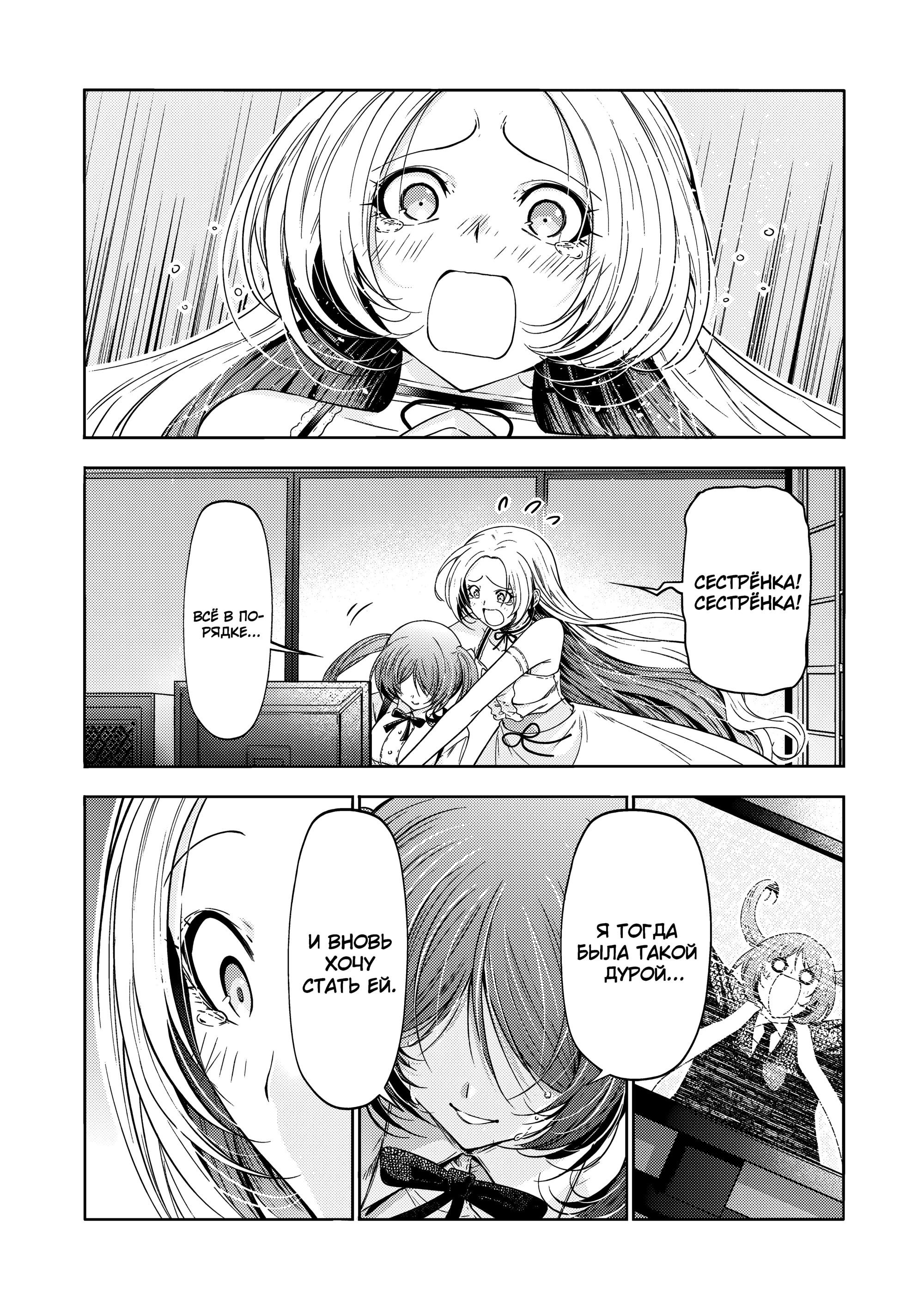 Манга Храм - Глава 116 Страница 16