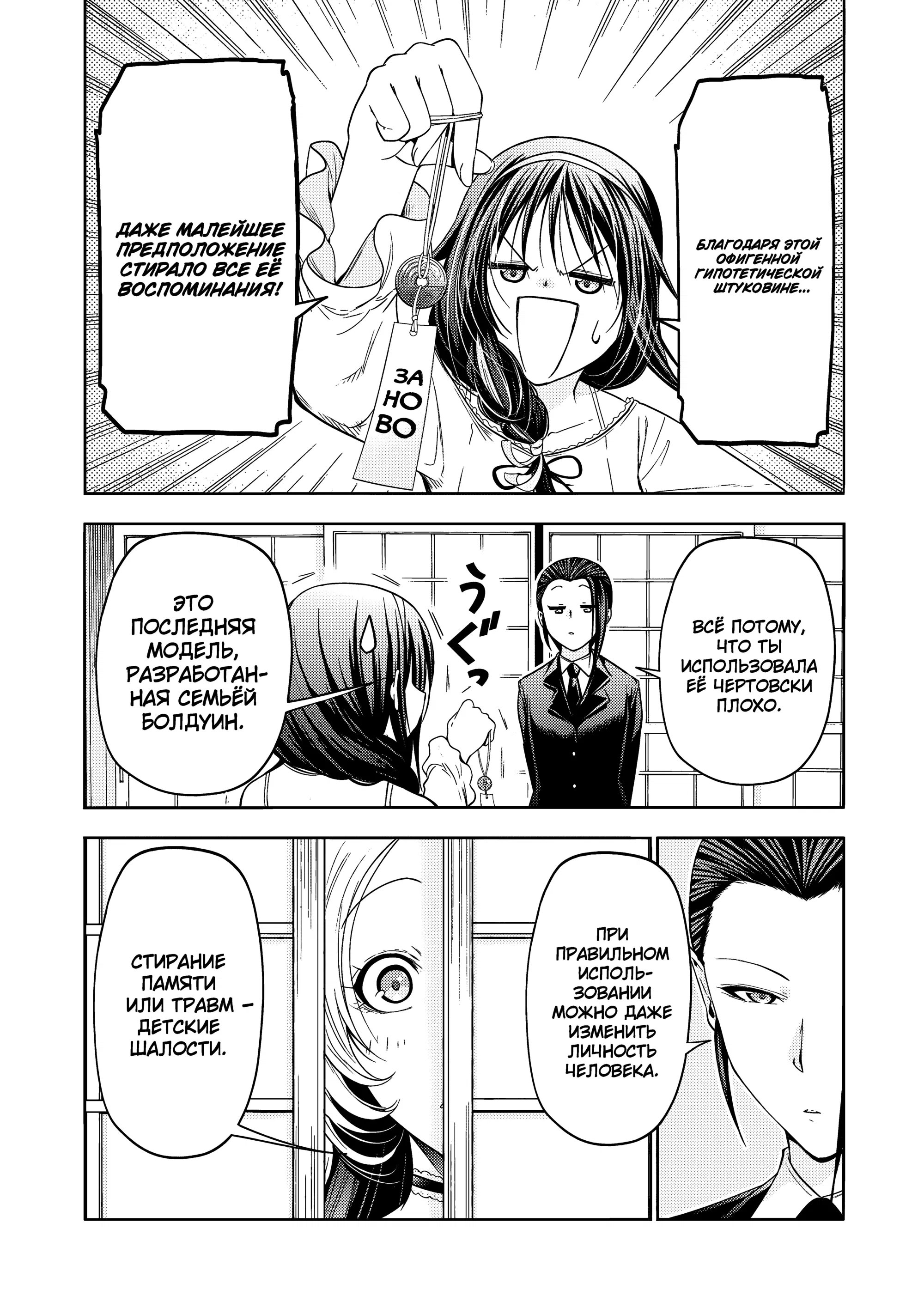 Манга Храм - Глава 116 Страница 4