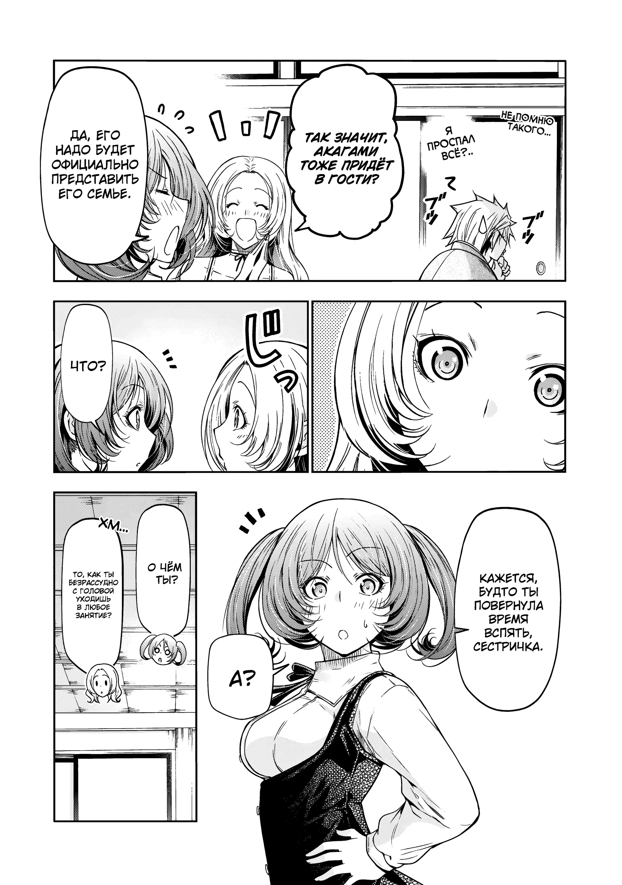 Манга Храм - Глава 115 Страница 4