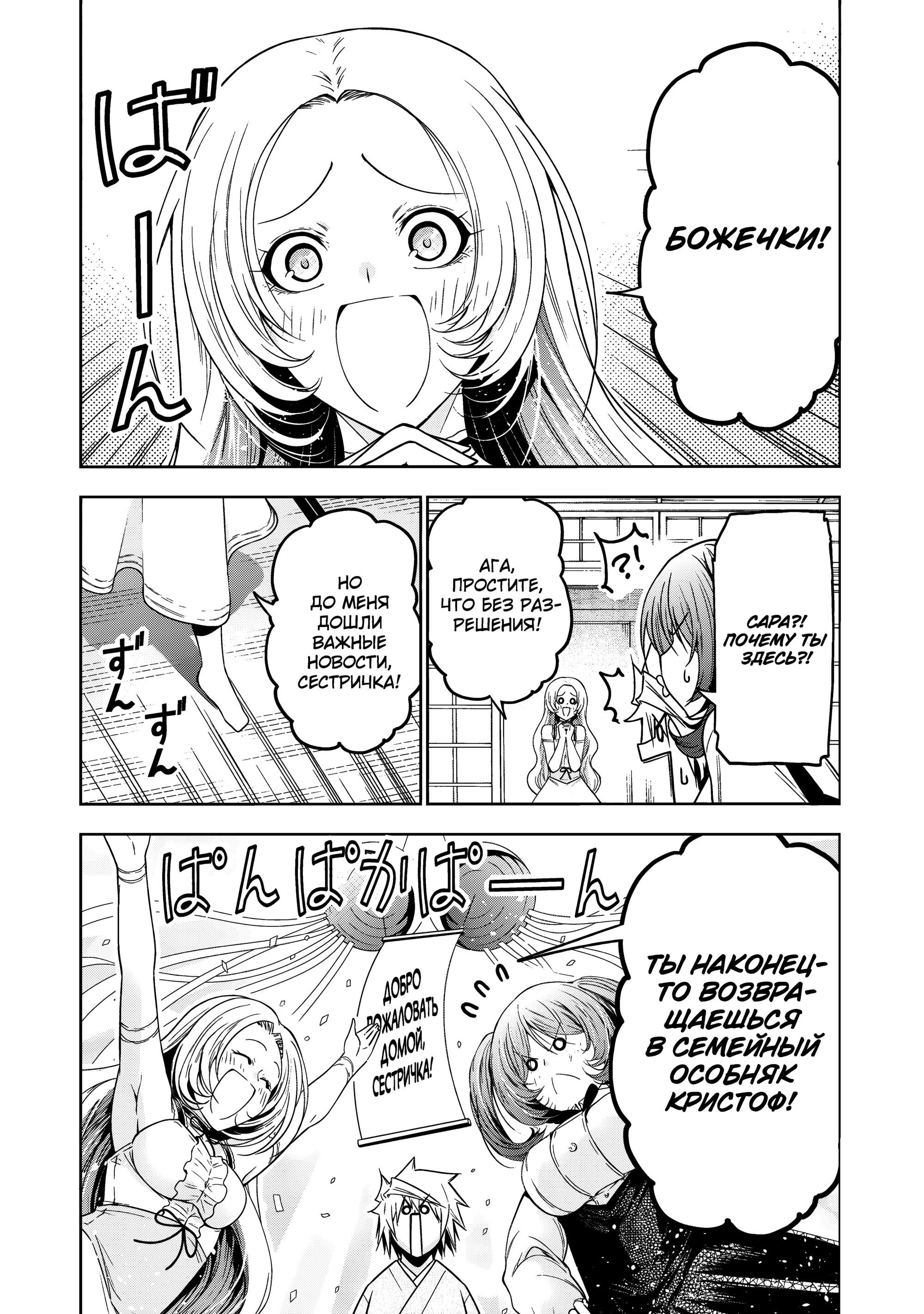 Манга Храм - Глава 115 Страница 2