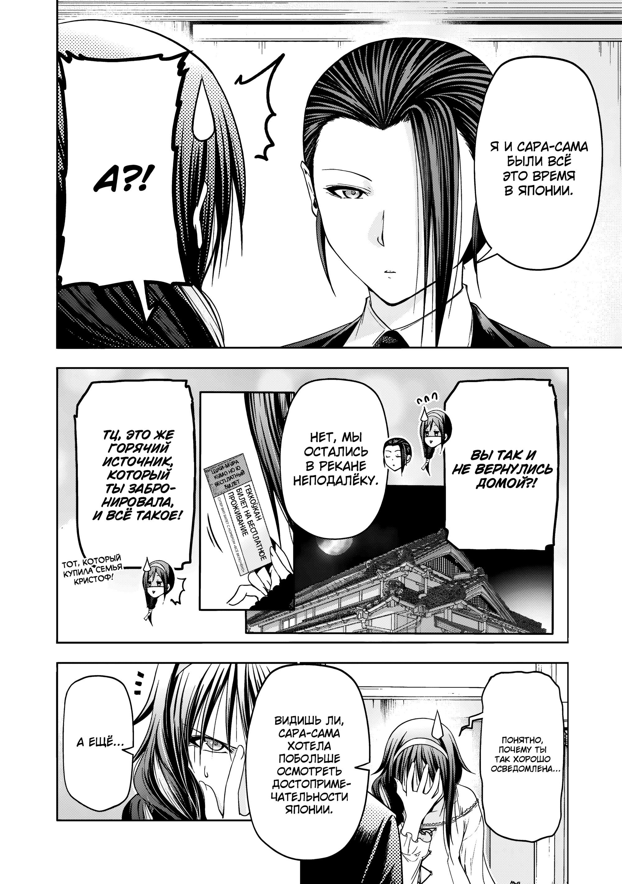 Манга Храм - Глава 115 Страница 11
