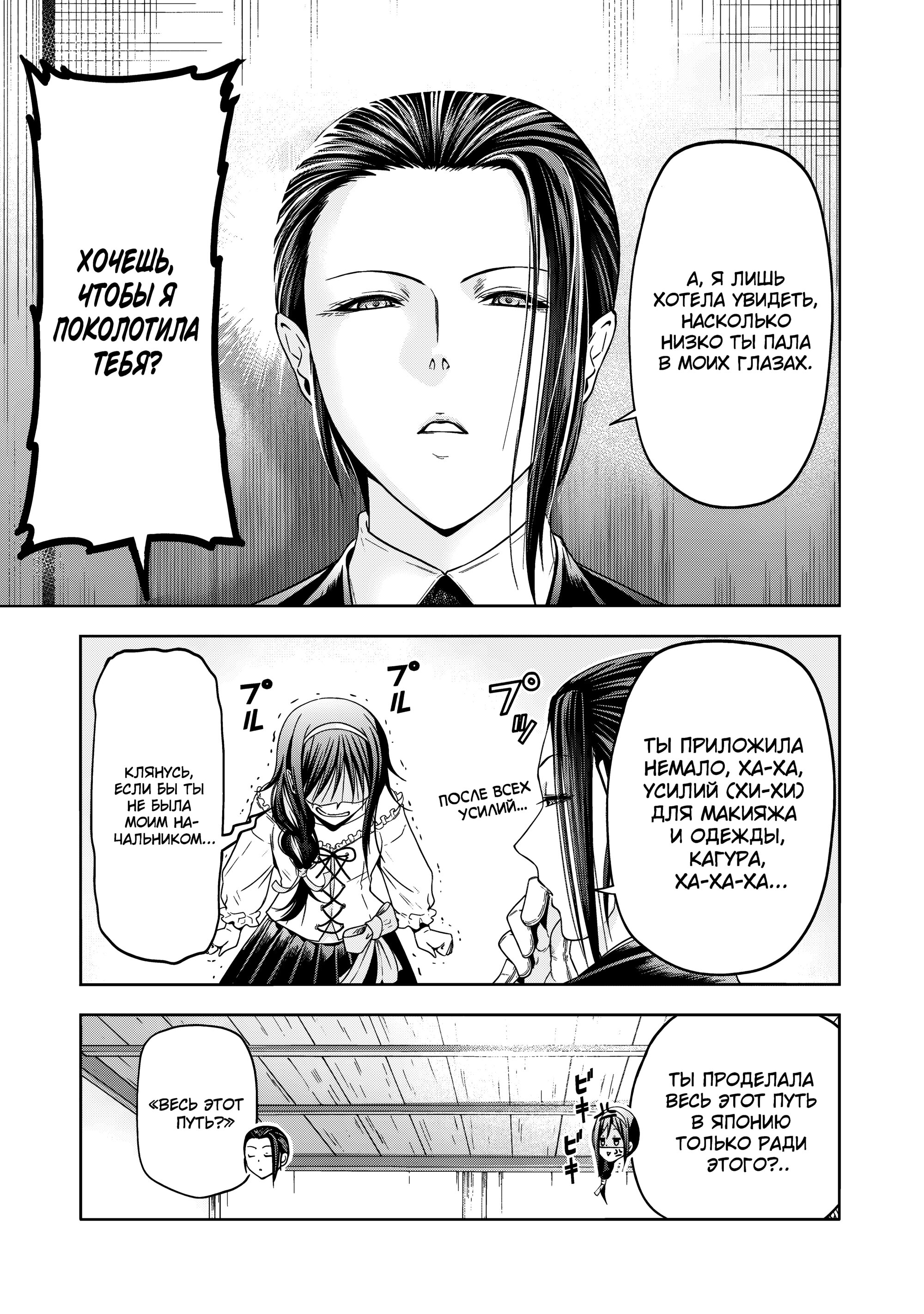 Манга Храм - Глава 115 Страница 10