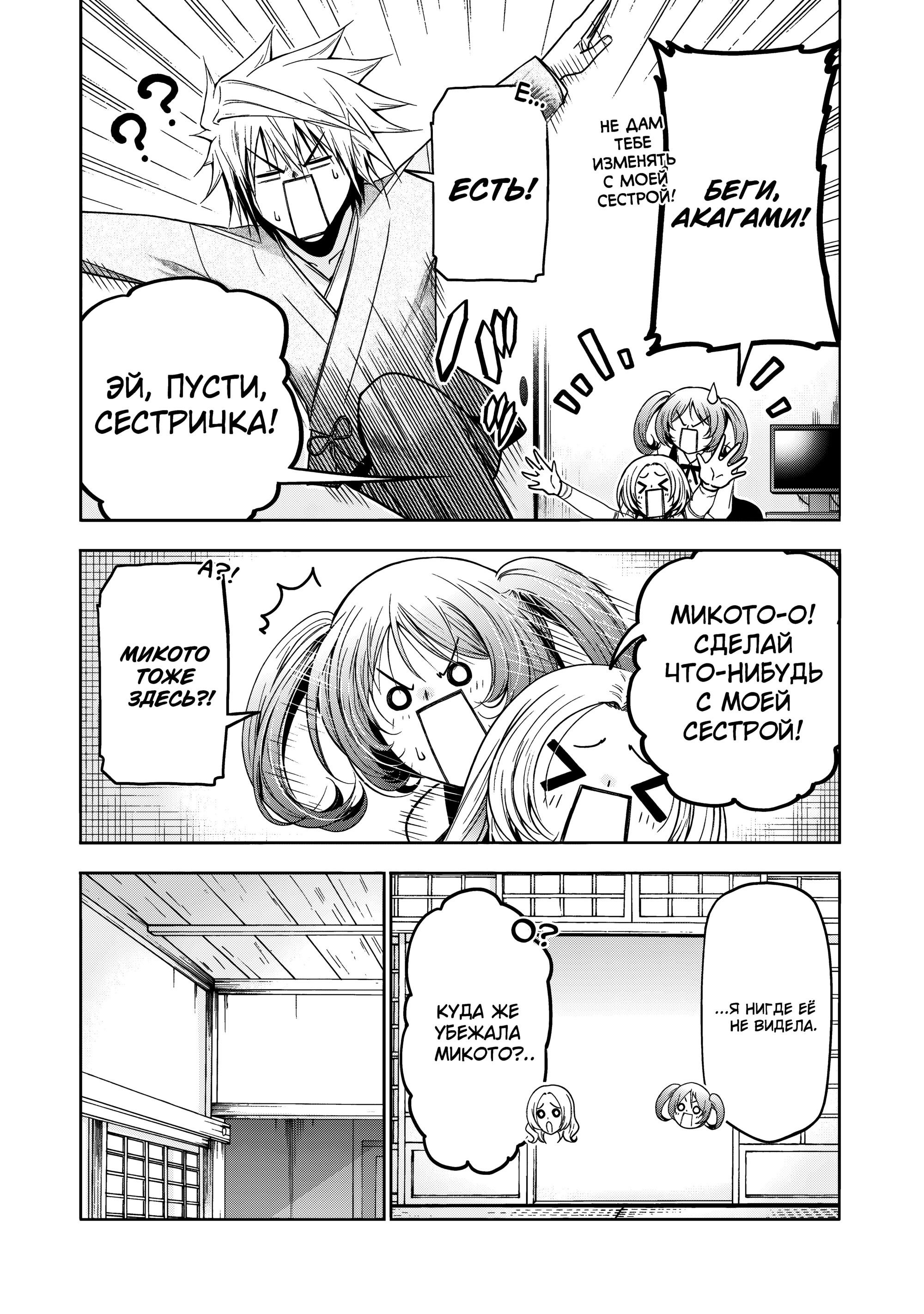 Манга Храм - Глава 115 Страница 8