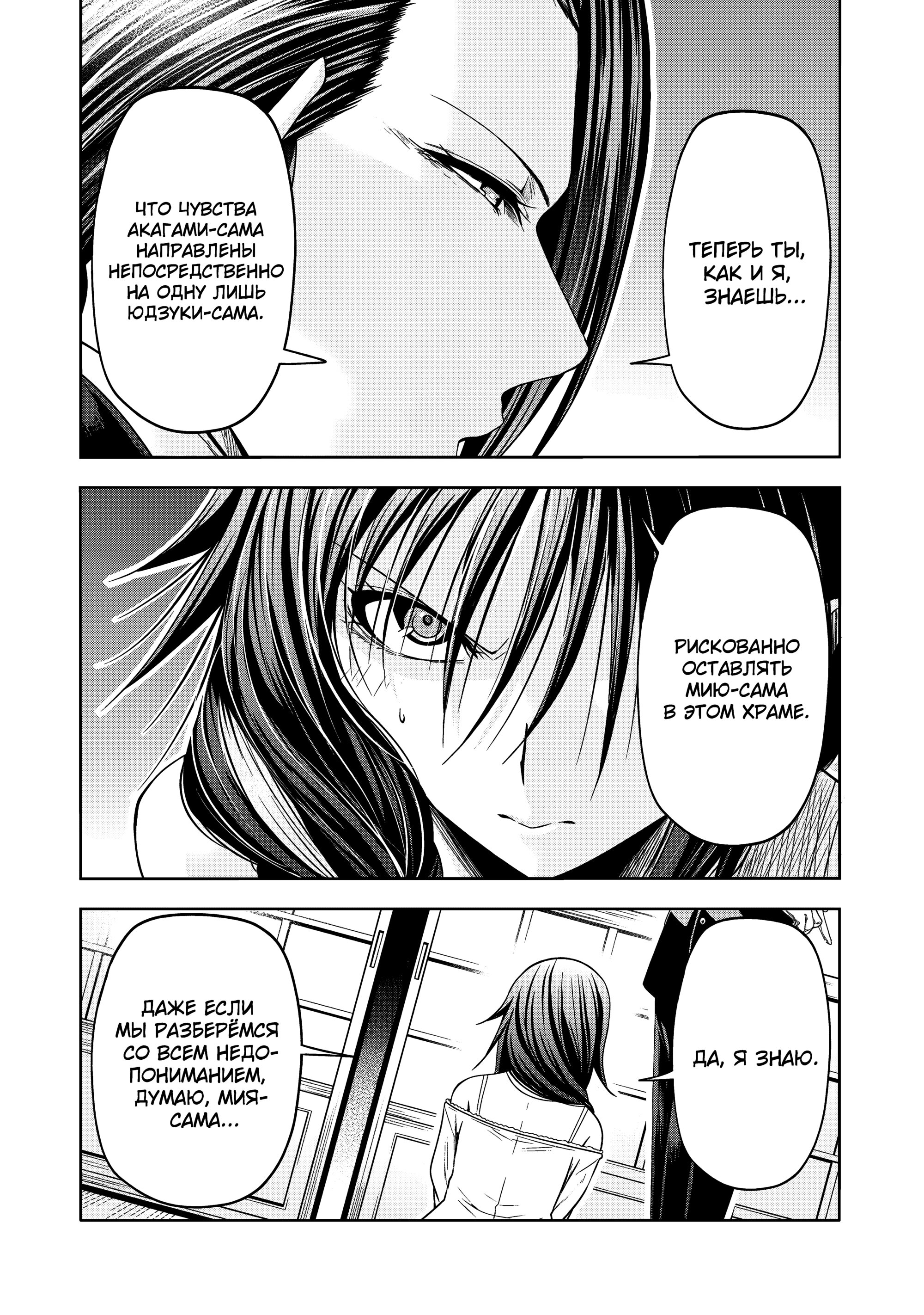 Манга Храм - Глава 115 Страница 20