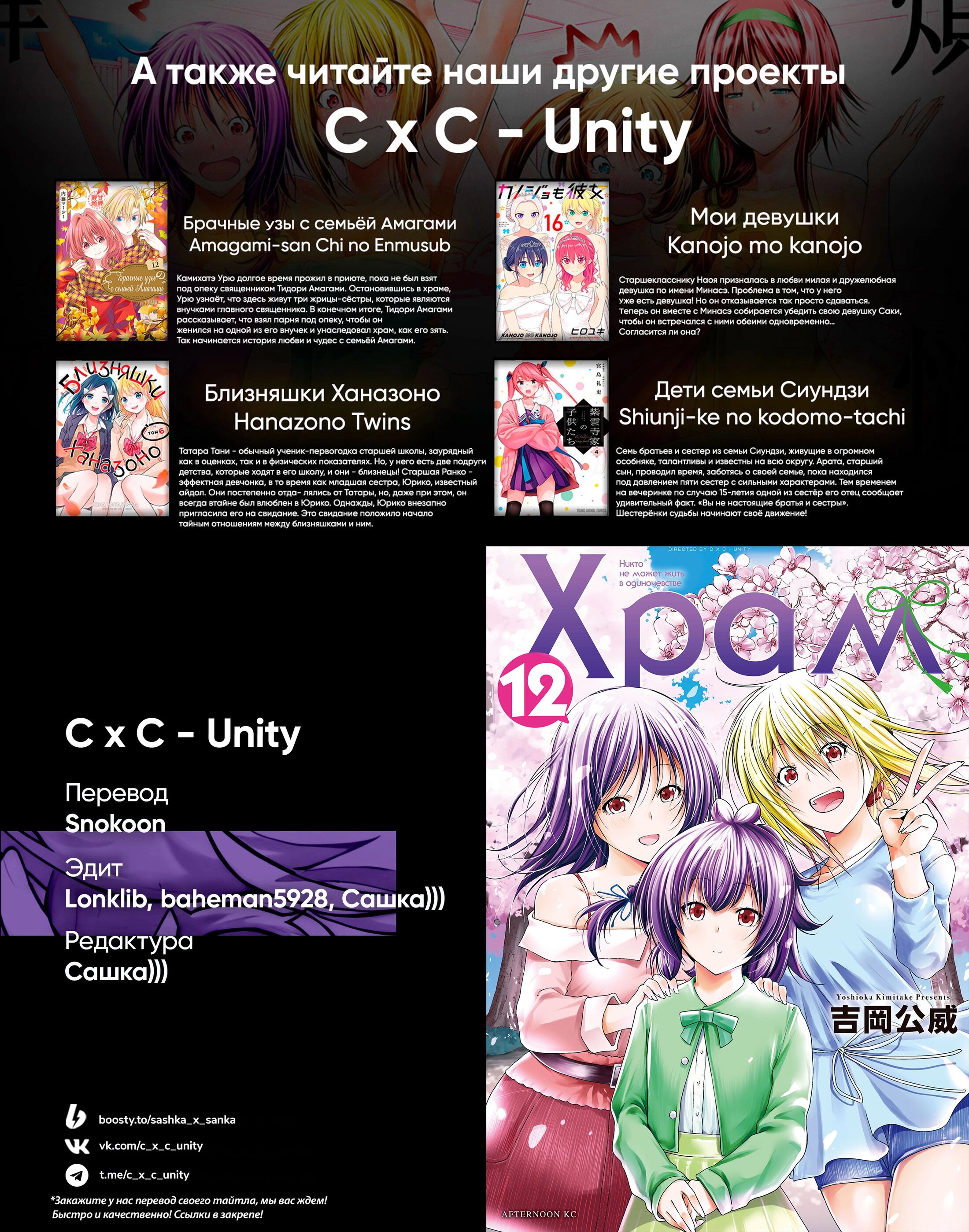 Манга Храм - Глава 115 Страница 22