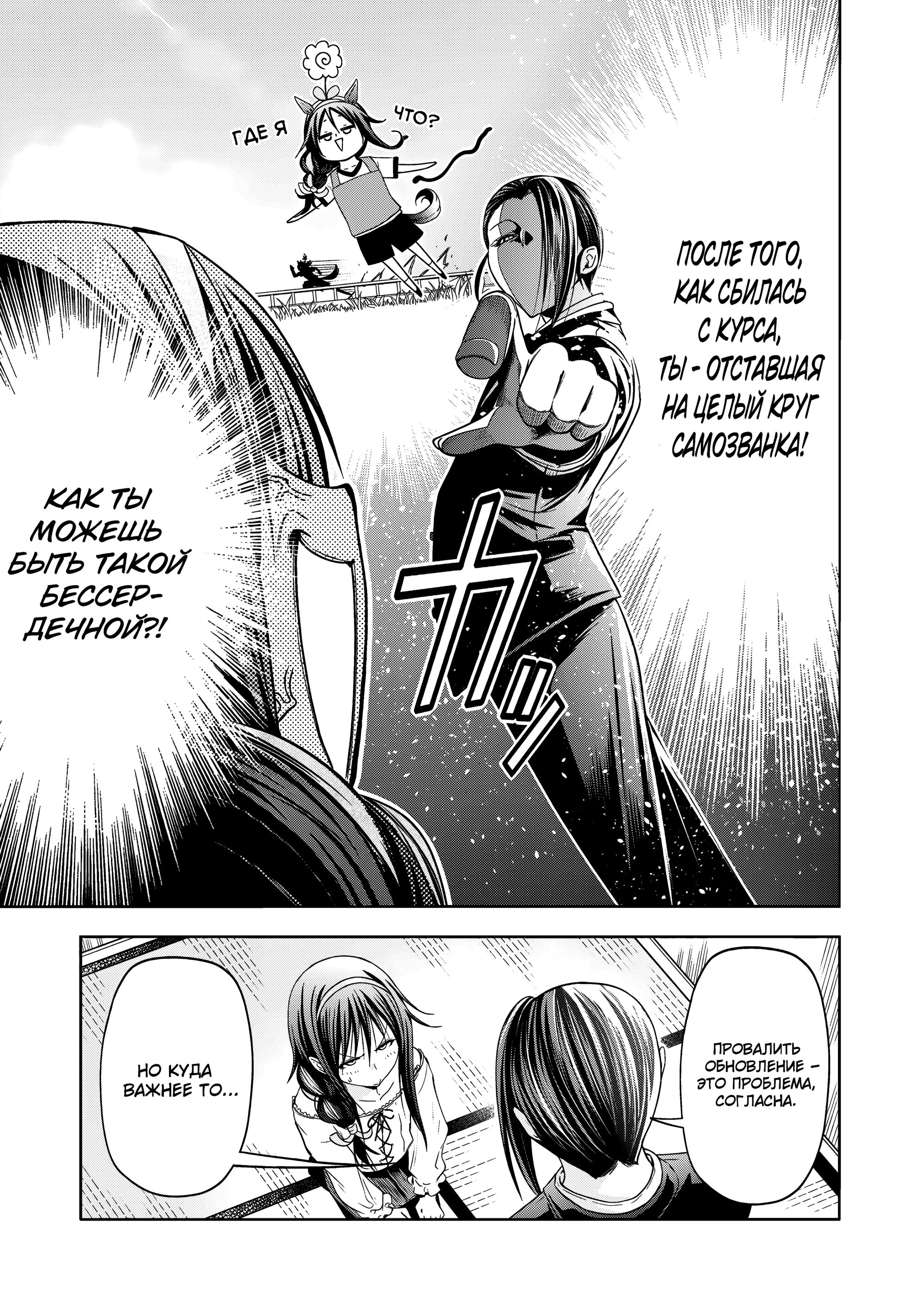 Манга Храм - Глава 115 Страница 18