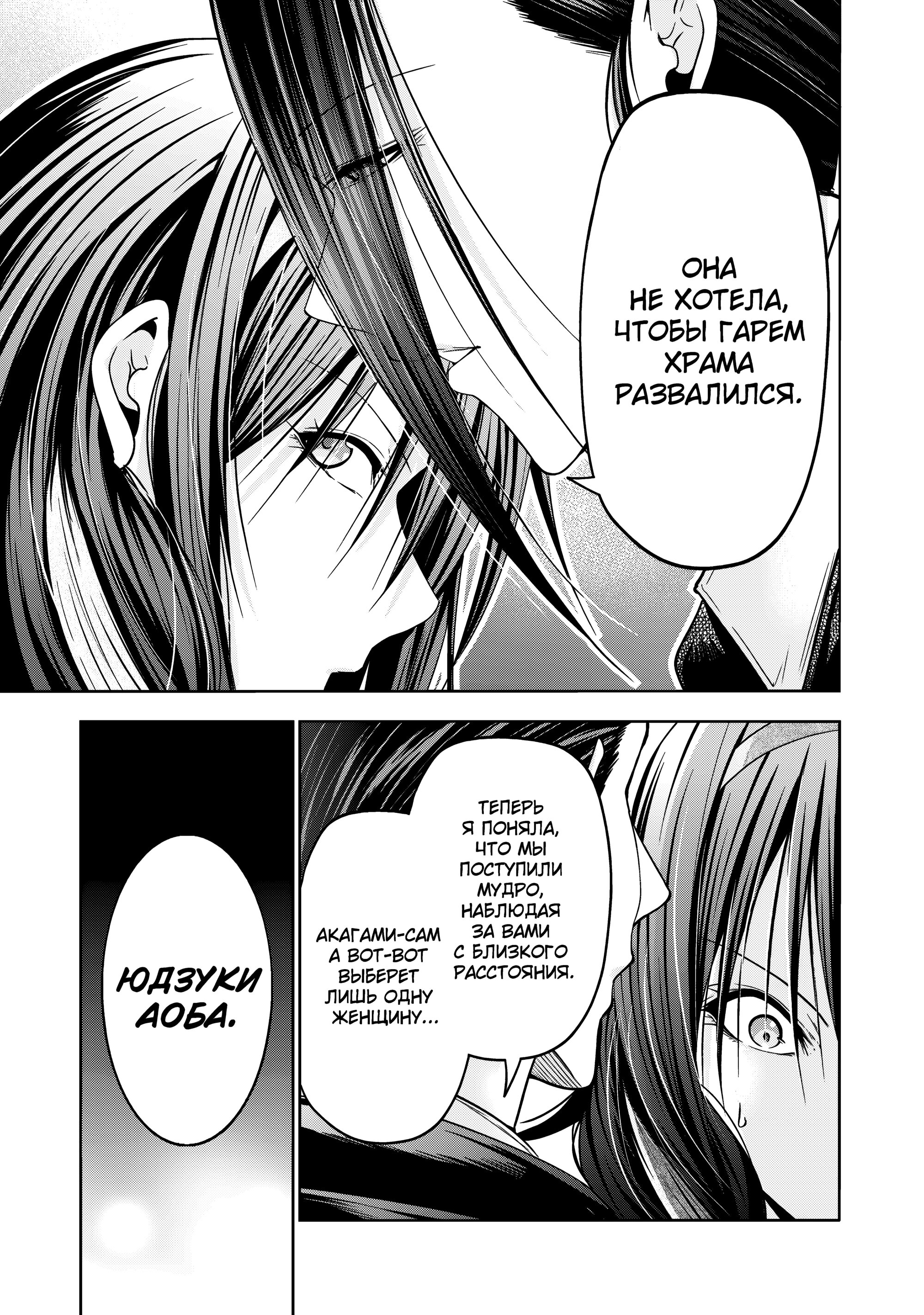 Манга Храм - Глава 115 Страница 12