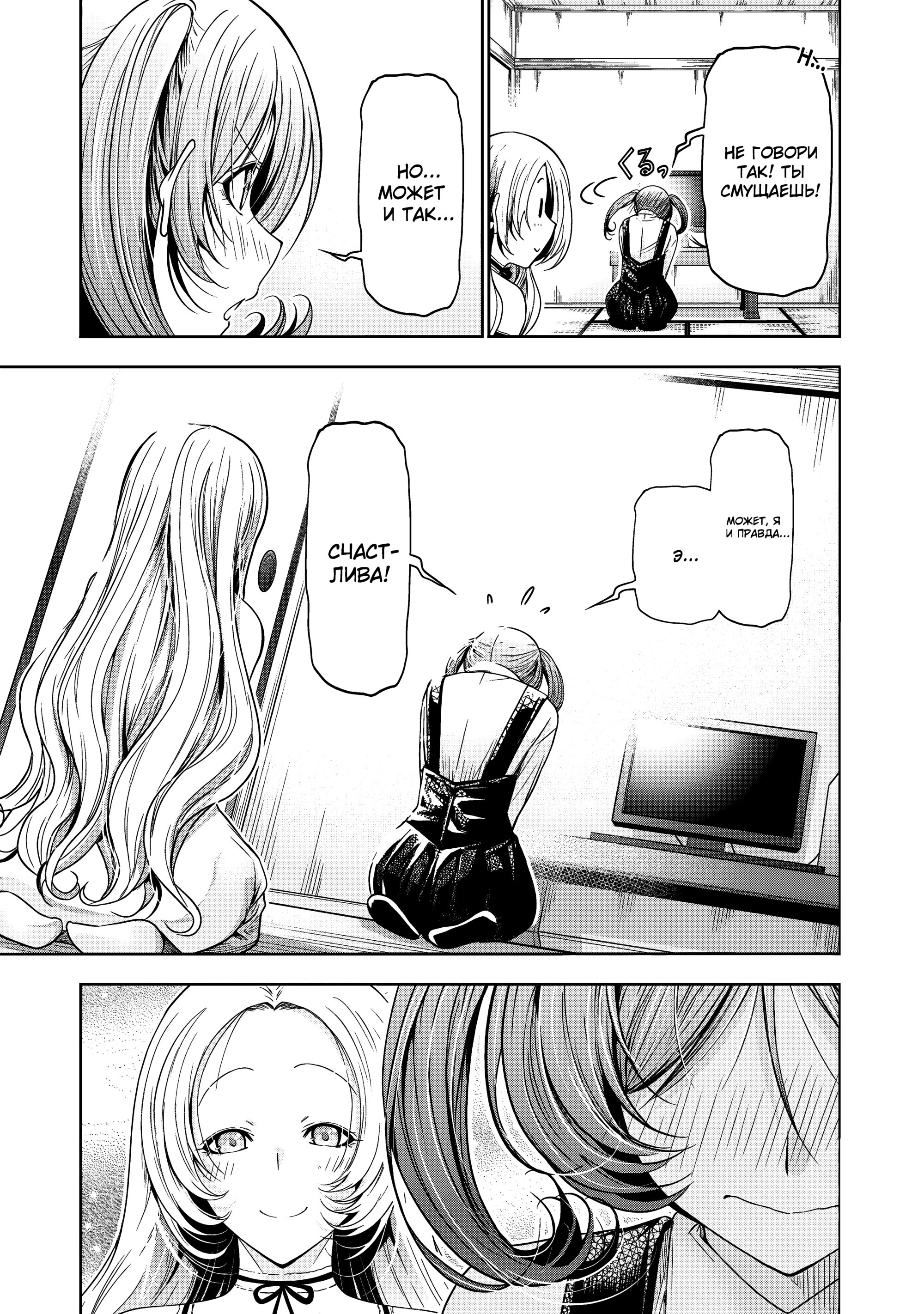 Манга Храм - Глава 115 Страница 6