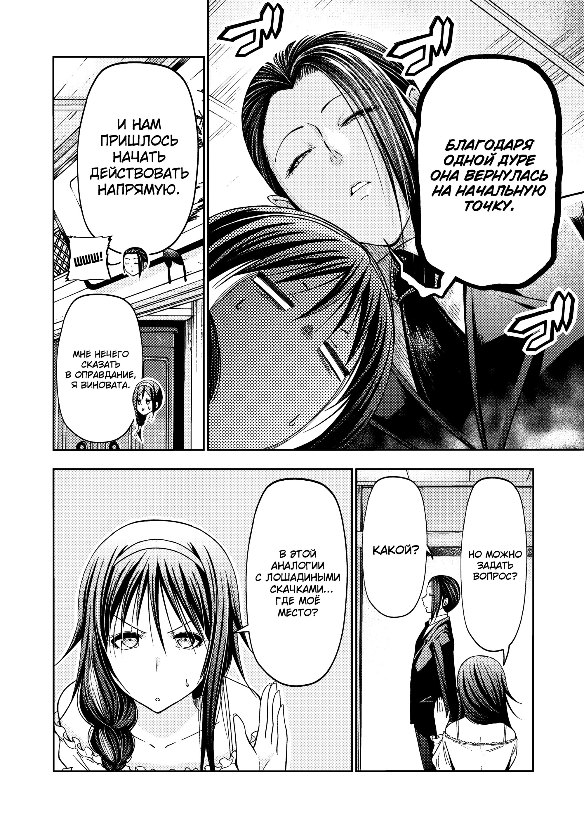 Манга Храм - Глава 115 Страница 17