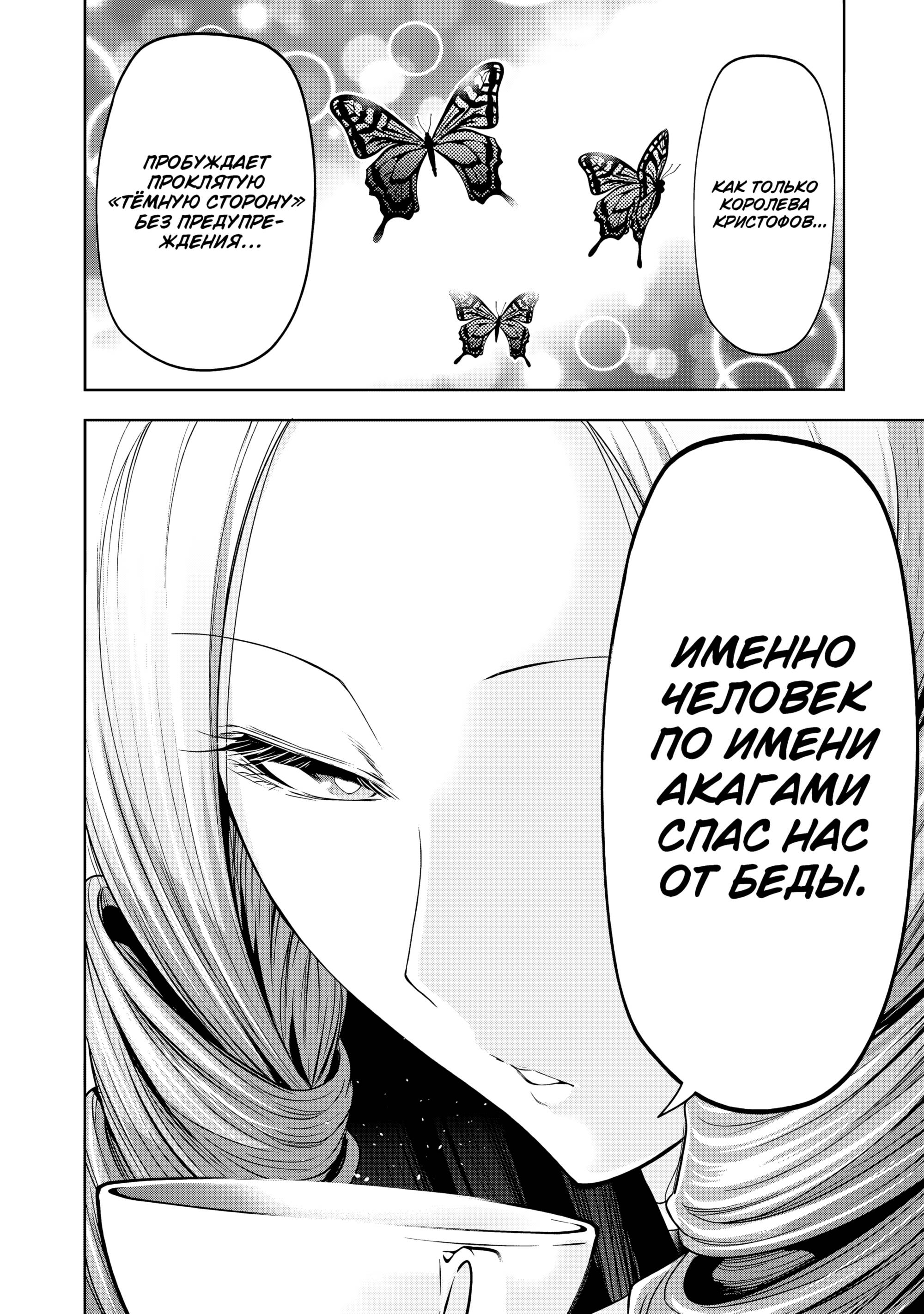 Манга Храм - Глава 120 Страница 9