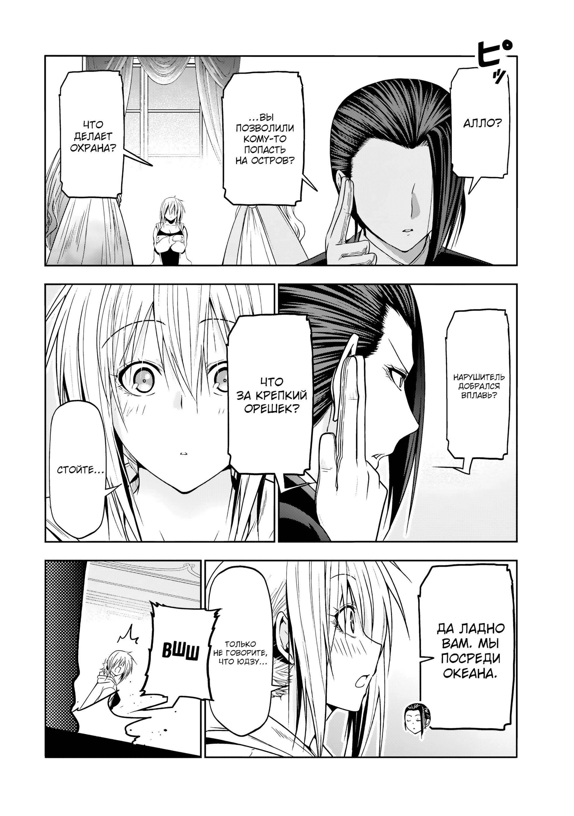 Манга Храм - Глава 120 Страница 20