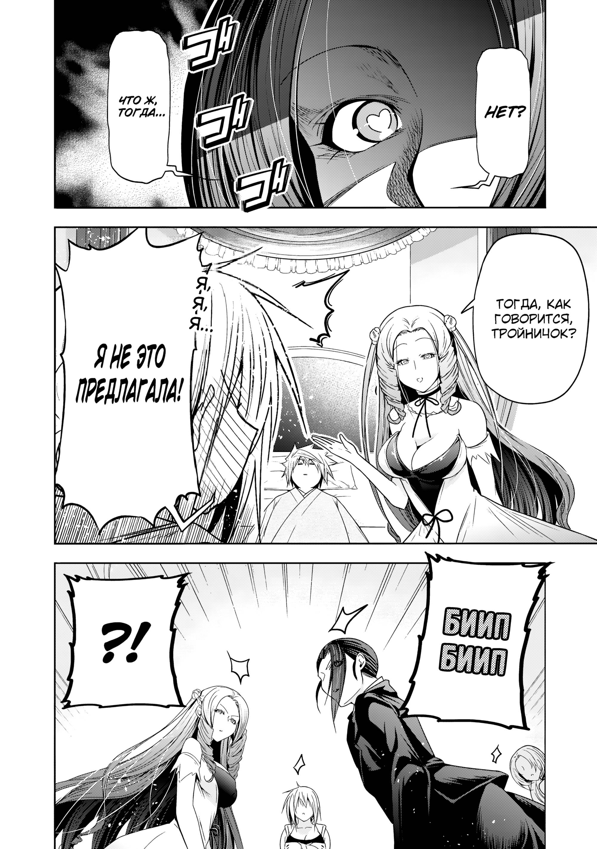 Манга Храм - Глава 120 Страница 19