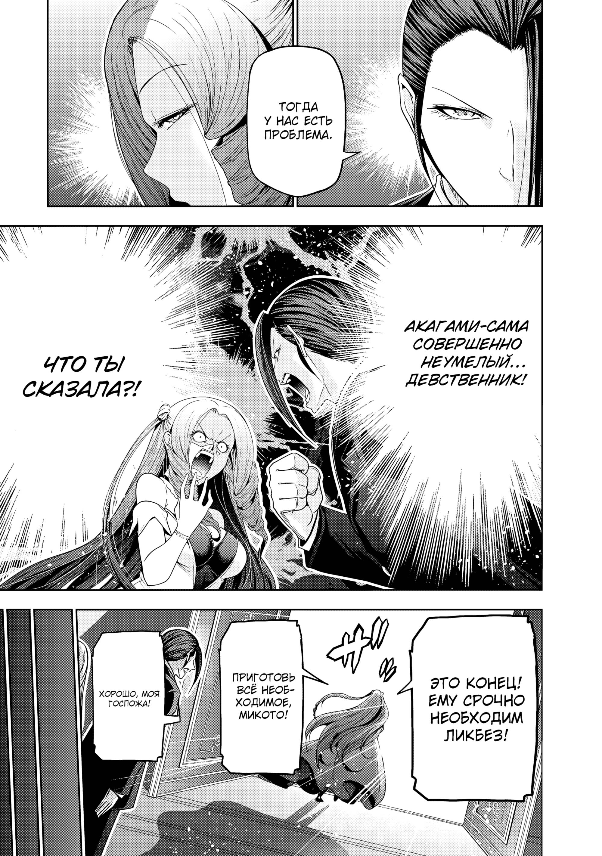 Манга Храм - Глава 120 Страница 12