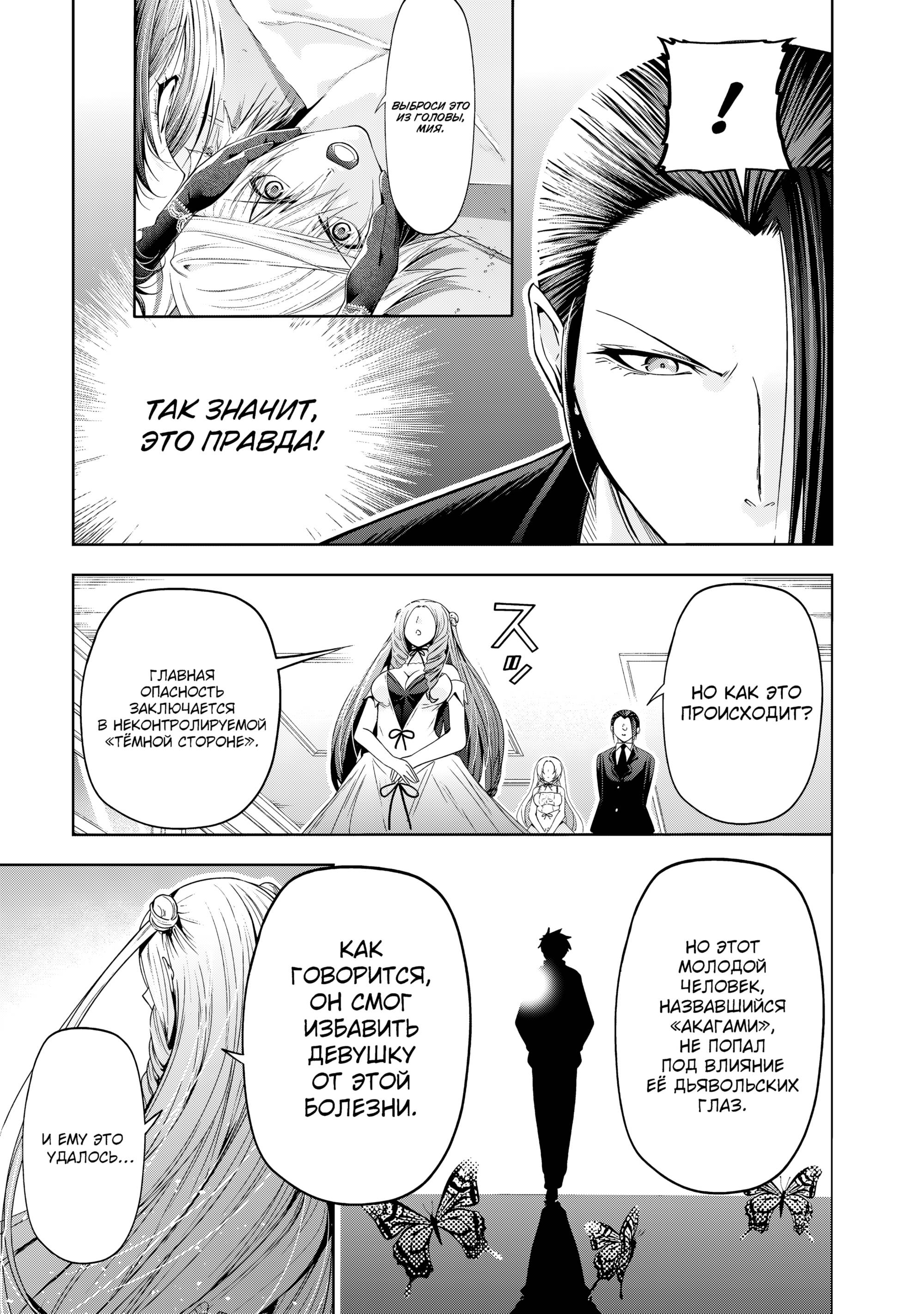 Манга Храм - Глава 120 Страница 10